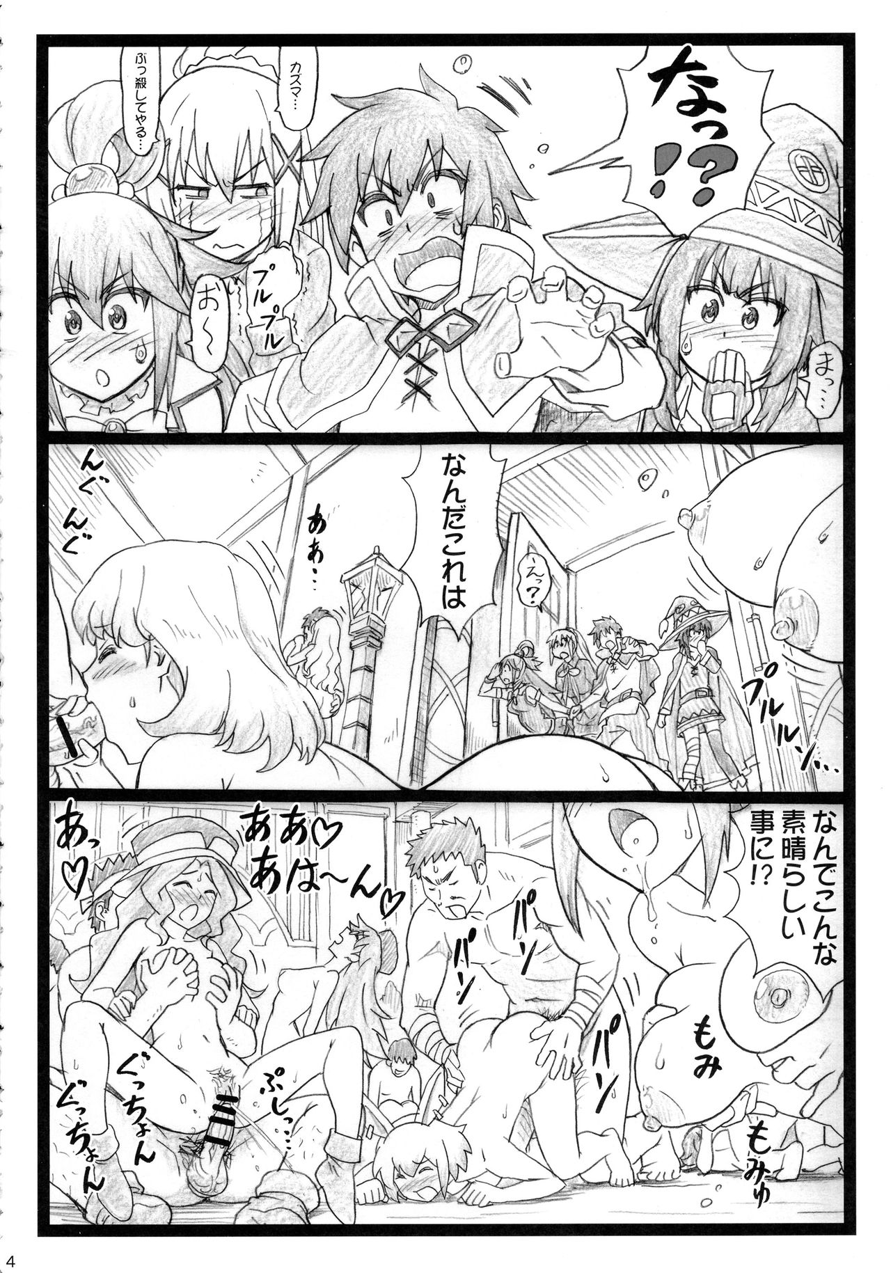 (C90) [大蔵別館 (大蔵一也)] まじすば (この素晴らしい世界に祝福を!)