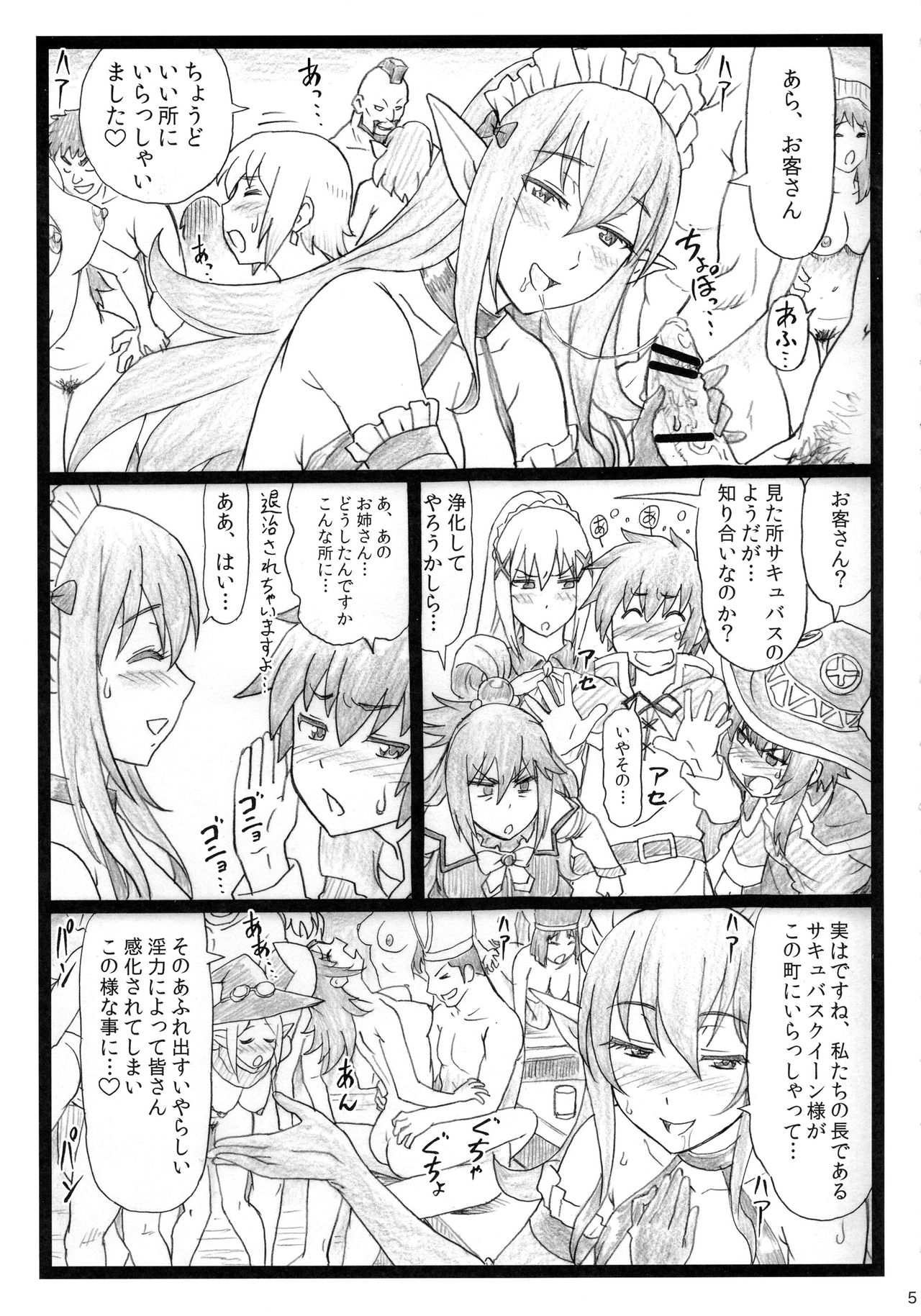 (C90) [大蔵別館 (大蔵一也)] まじすば (この素晴らしい世界に祝福を!)