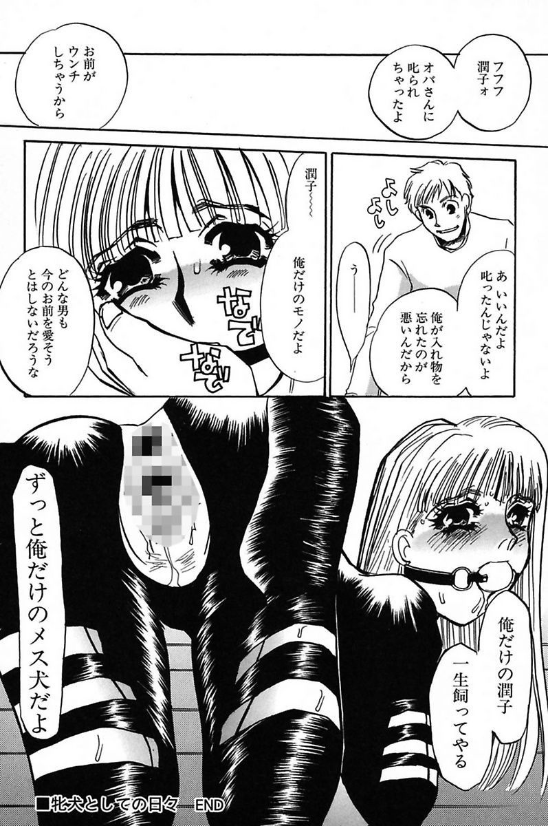 [海野やよい] 異常性欲・牝犬として [DL版]