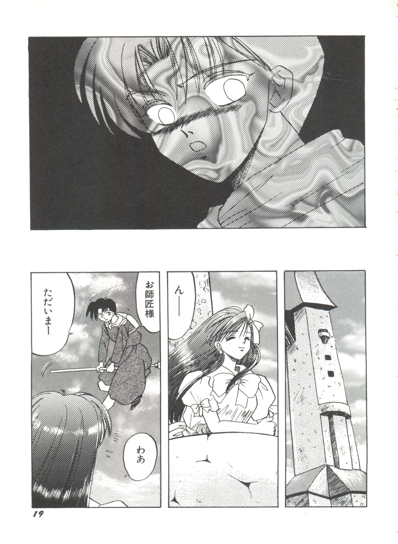 [アンソロジー] 美少女同人誌アンソロジー (19) (よろず)