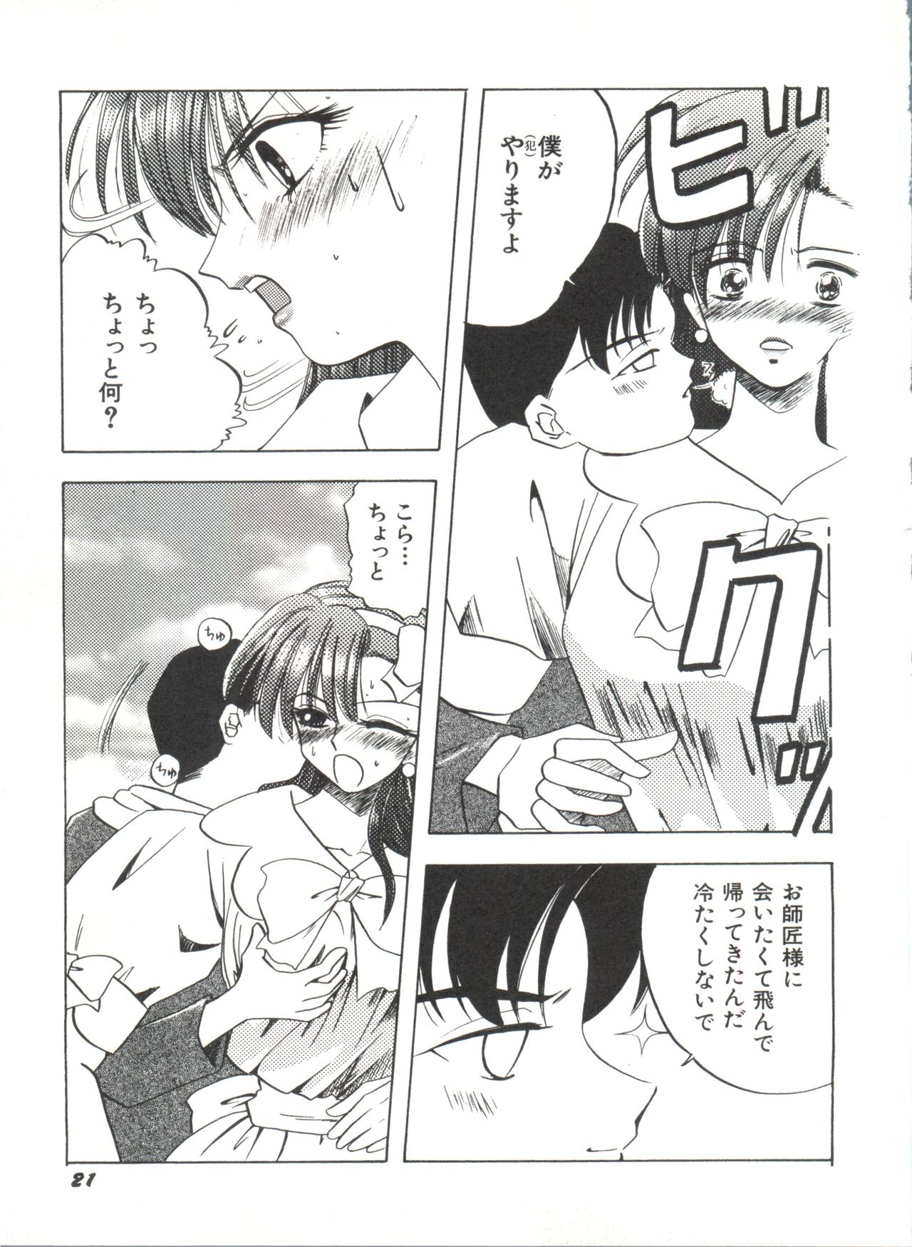 [アンソロジー] 美少女同人誌アンソロジー (19) (よろず)