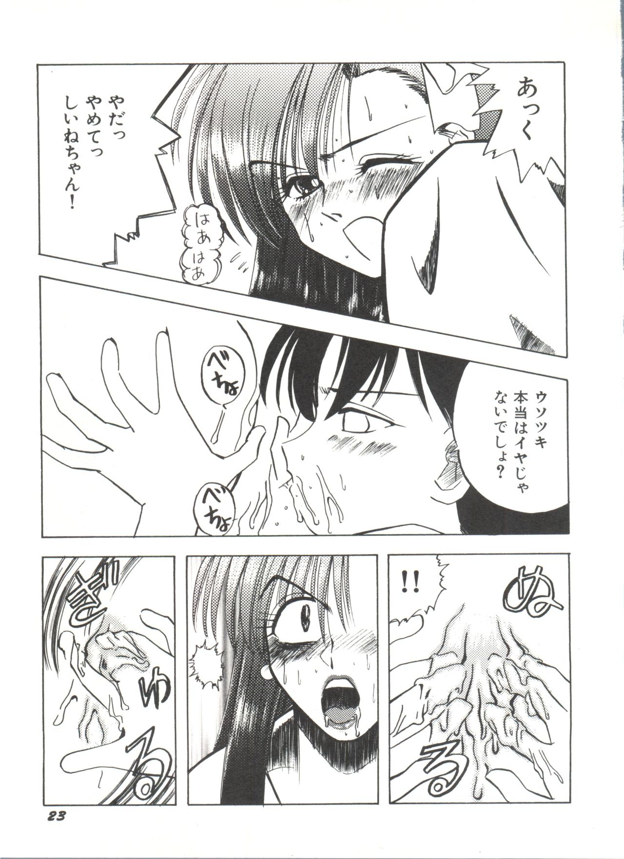 [アンソロジー] 美少女同人誌アンソロジー (19) (よろず)