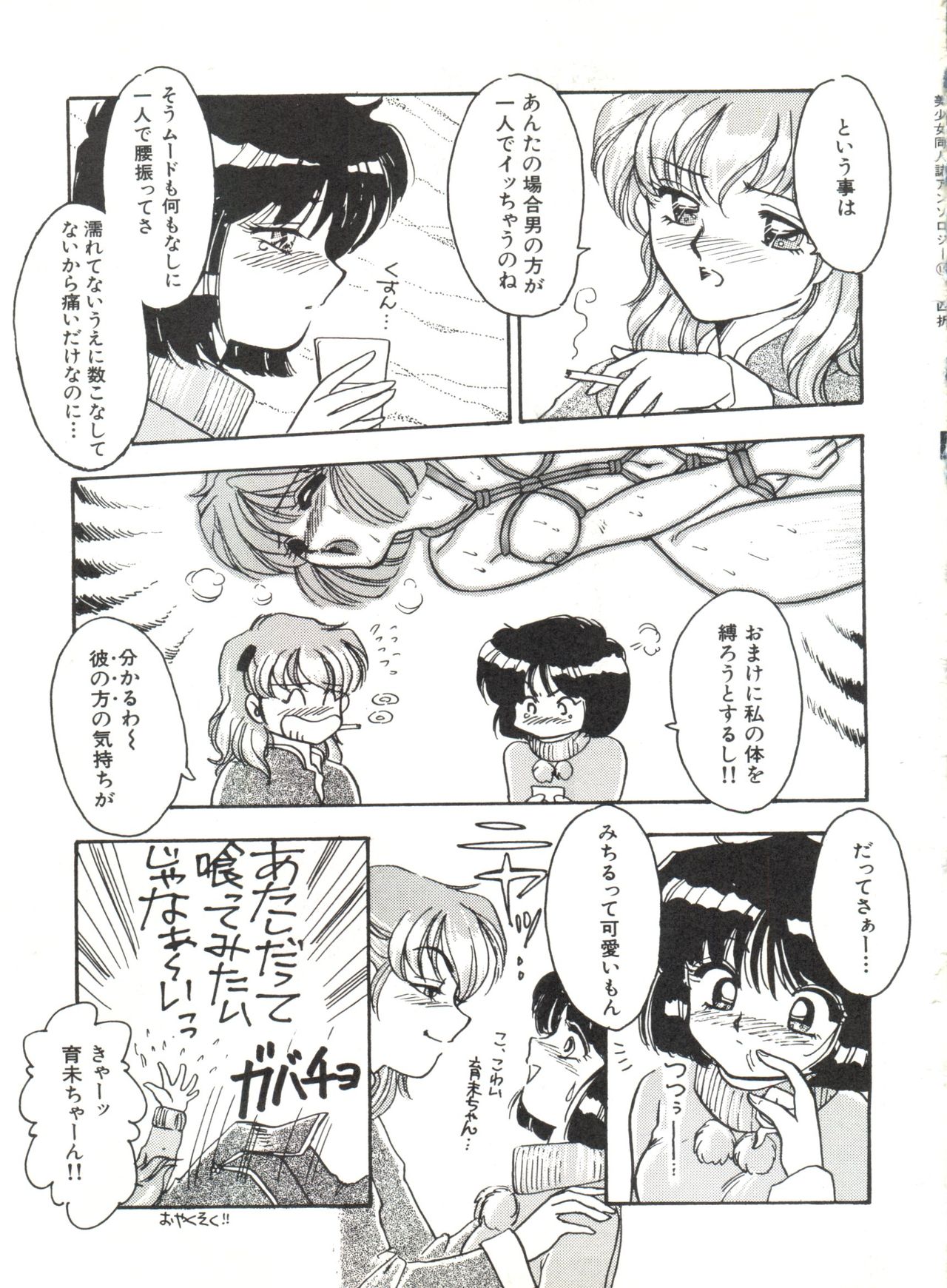 [アンソロジー] 美少女同人誌アンソロジー (19) (よろず)