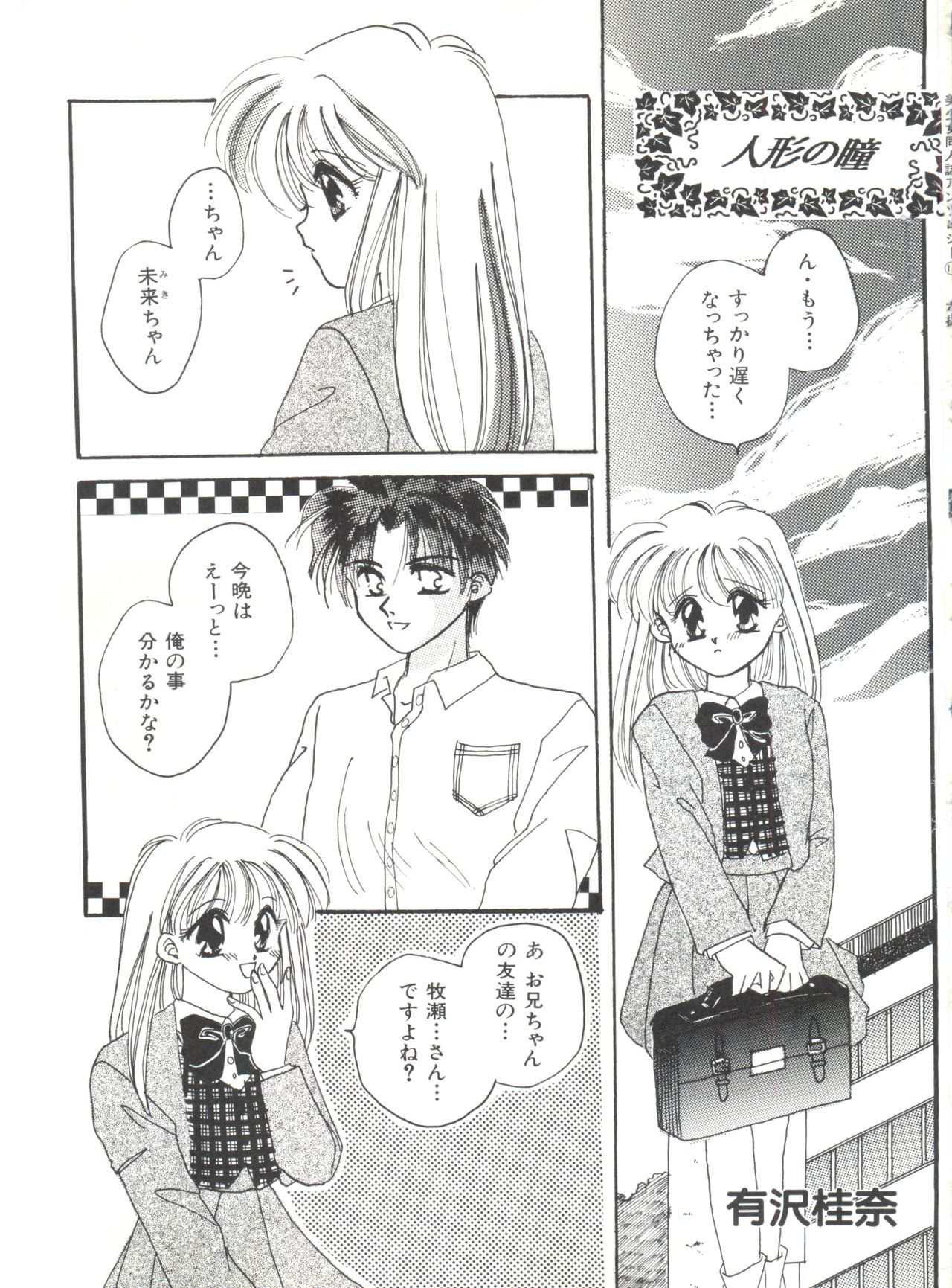 [アンソロジー] 美少女同人誌アンソロジー (19) (よろず)