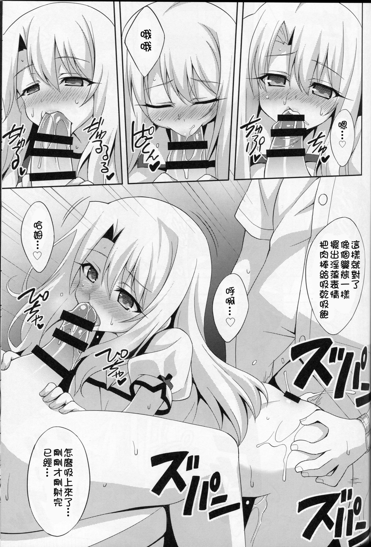 (C88) [LemonMaiden (蒼海)] 吸精魔力中毒 (Fate/kaleid liner プリズマ☆イリヤ) [中国翻訳]