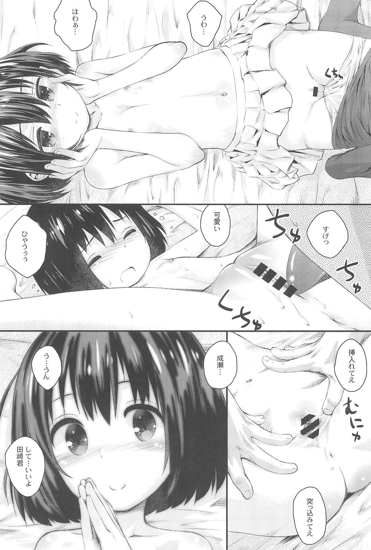 (C89) [じどー筆記 (こけこっこ☆こま)] 順ちゃんとお城で叫びっこしたいんだ。 (心が叫びたがってるんだ。)
