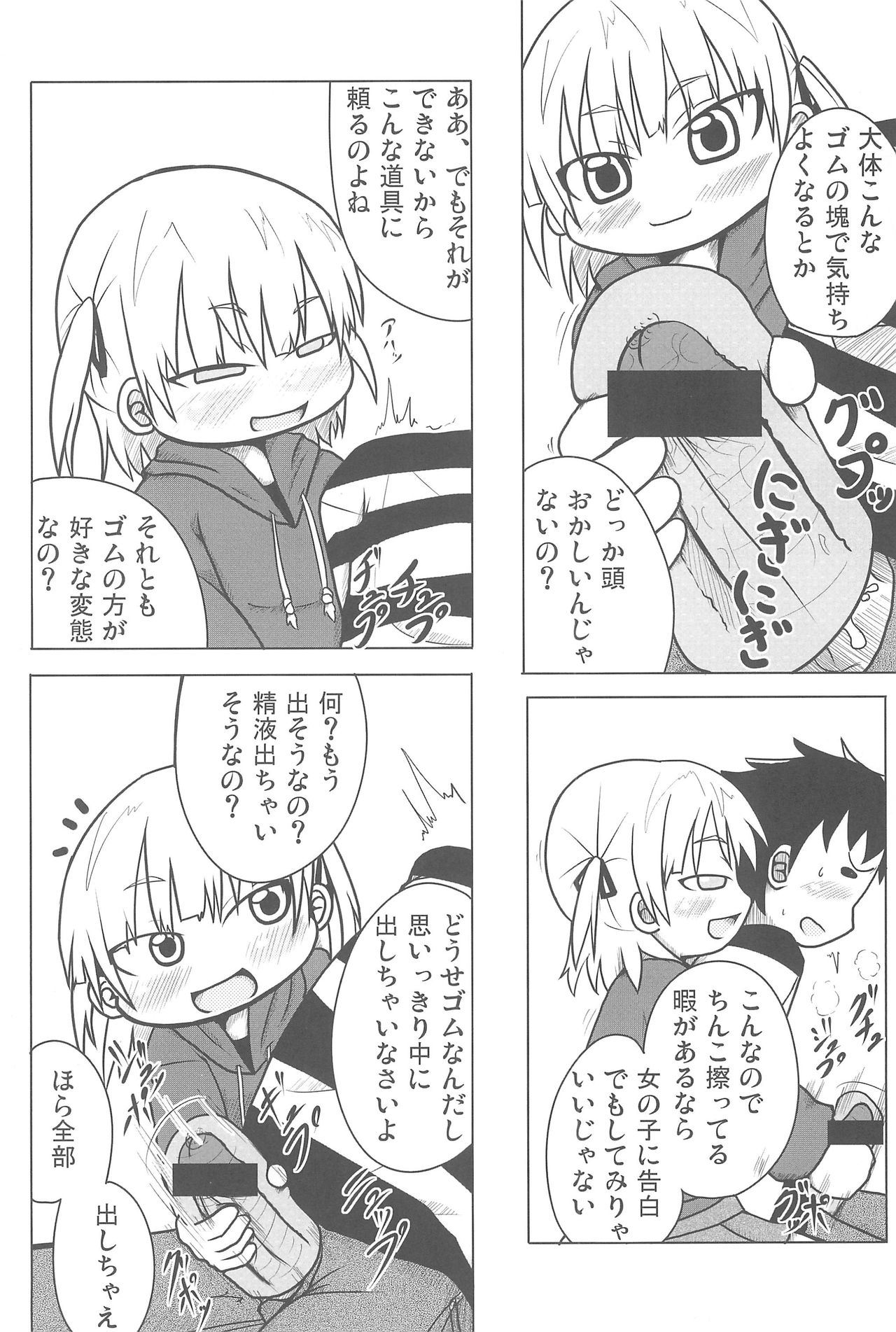 (C75) [峠峰 (ふじこ)] COMIC MO (みつどもえ)