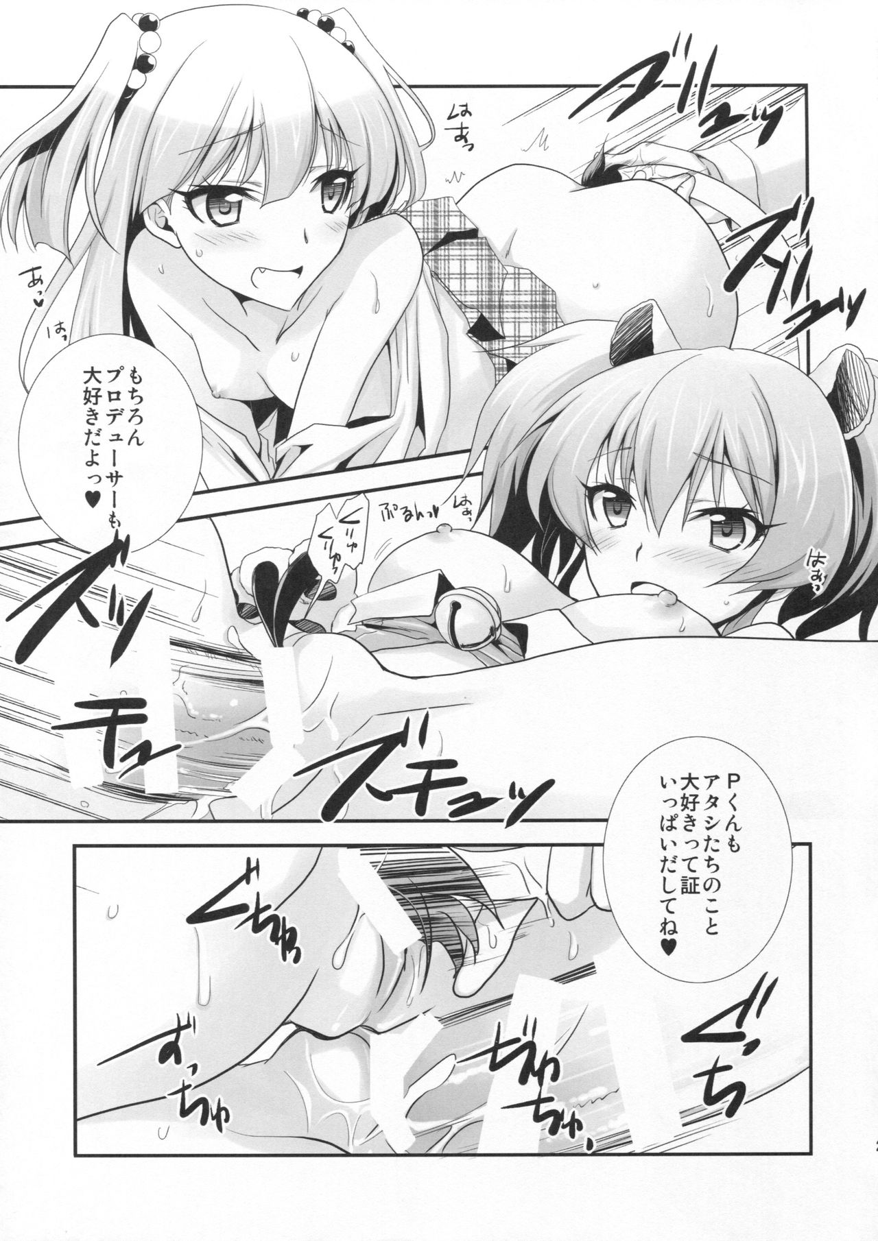 (C90) [茶菓子裁判 (山木鈴)] アタシ×P×妹 (アイドルマスター シンデレラガールズ)