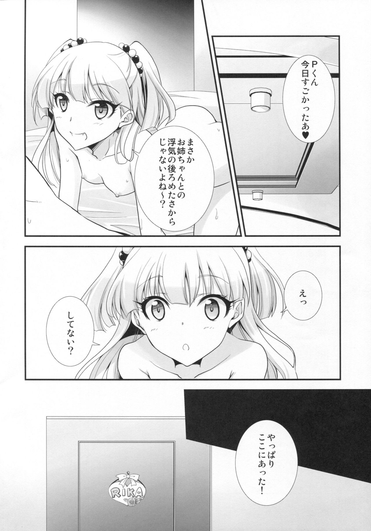 (C90) [茶菓子裁判 (山木鈴)] アタシ×P×妹 (アイドルマスター シンデレラガールズ)