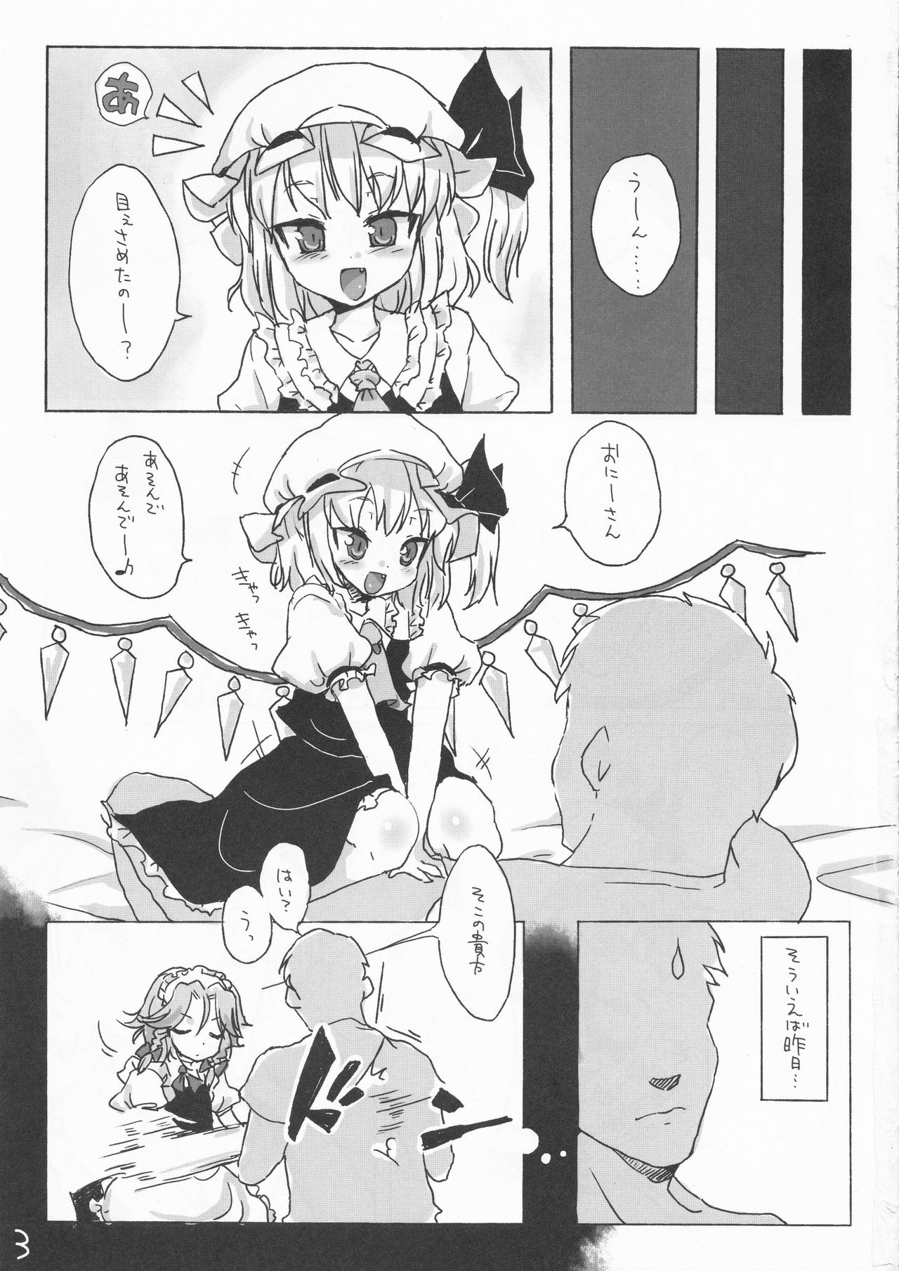 (C82) [夕焼スペクトル (グリセ麟)] フランちゃんにはかなわない。 (東方Project)