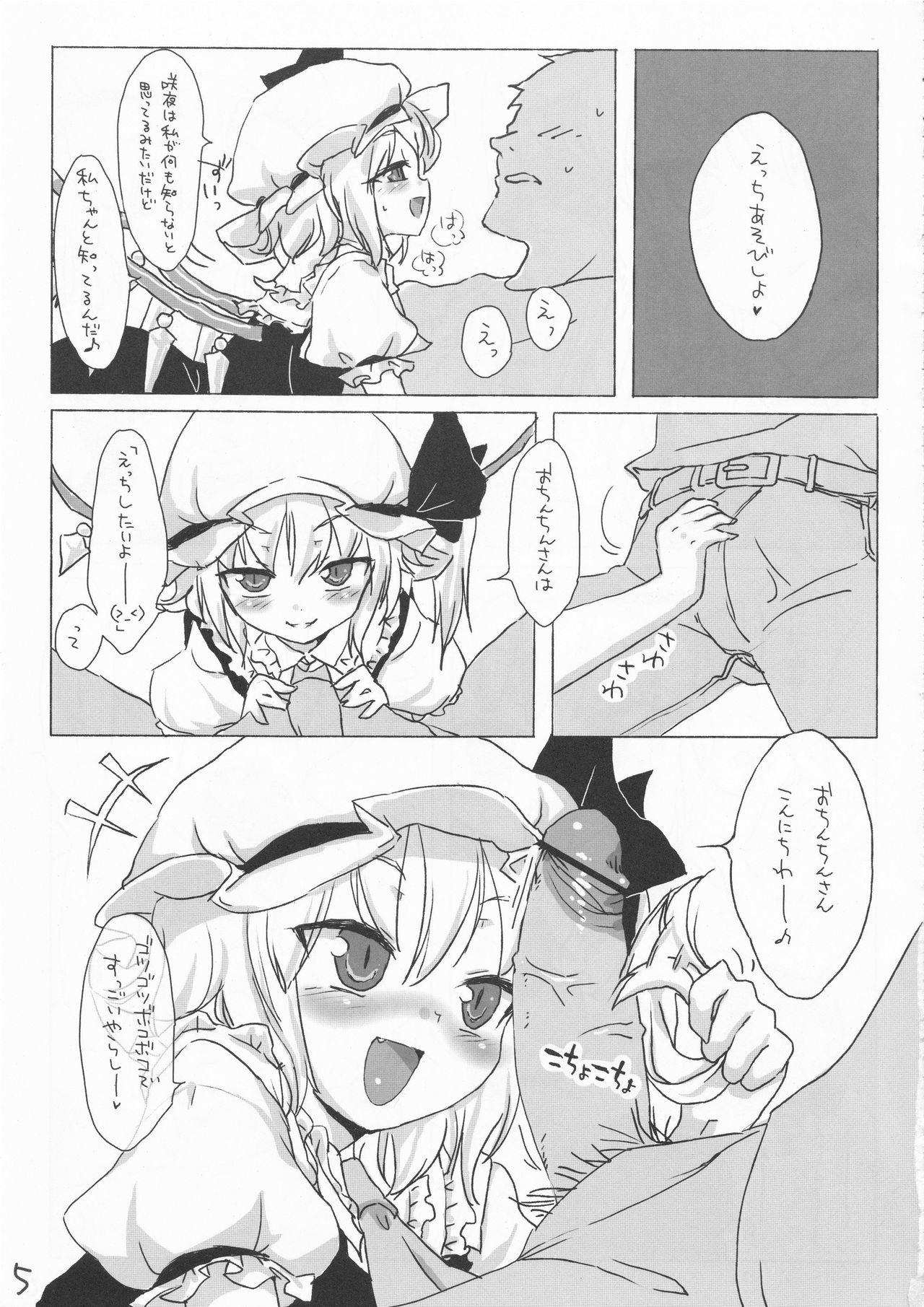 (C82) [夕焼スペクトル (グリセ麟)] フランちゃんにはかなわない。 (東方Project)