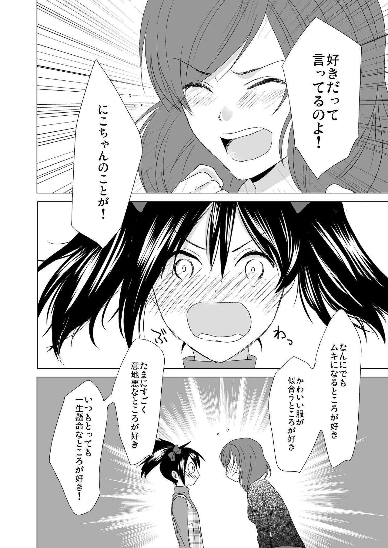 [zweidrei (零壱)] 3秒待ってよツインテール (ラブライブ!) [DL版]