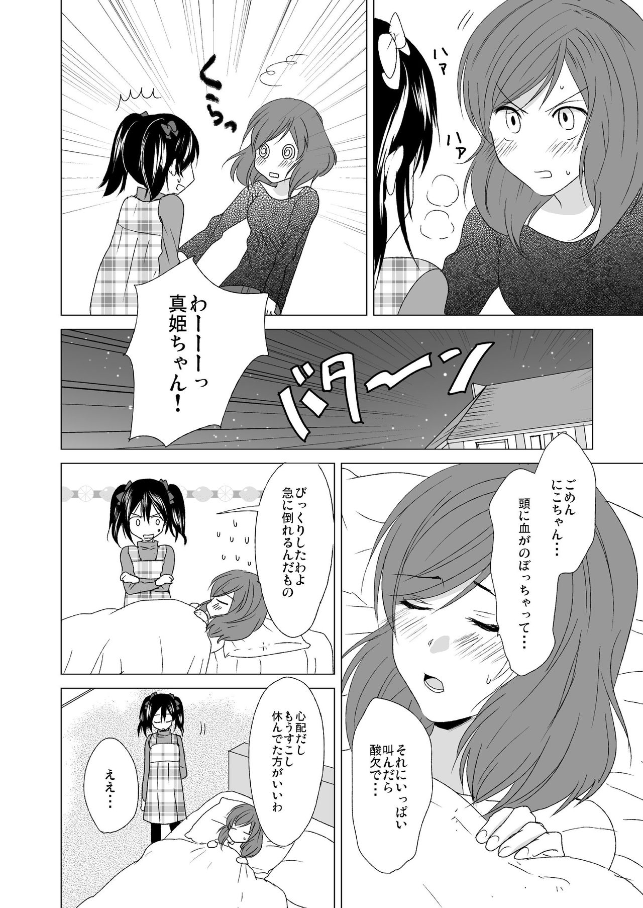 [zweidrei (零壱)] 3秒待ってよツインテール (ラブライブ!) [DL版]