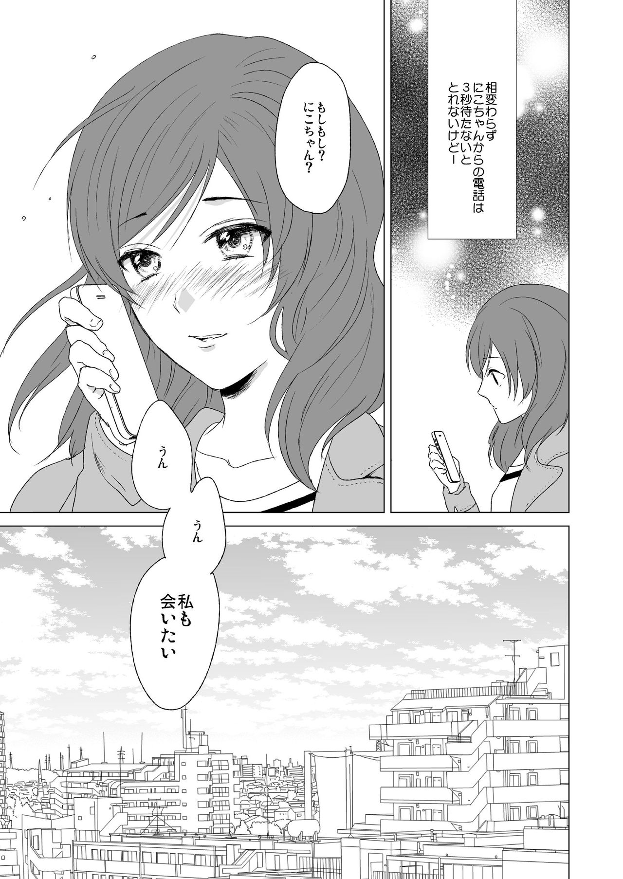 [zweidrei (零壱)] 3秒待ってよツインテール (ラブライブ!) [DL版]