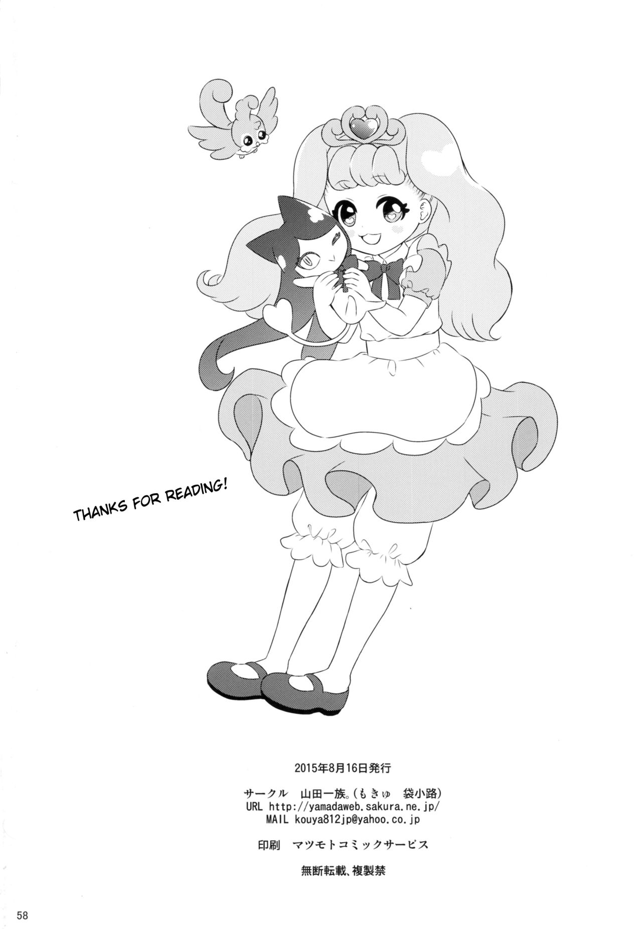 (C88) [山田一族。 (袋小路、もきゅ)] 性奴隷戦姫 (Go!プリンセスプリキュア) [英訳]