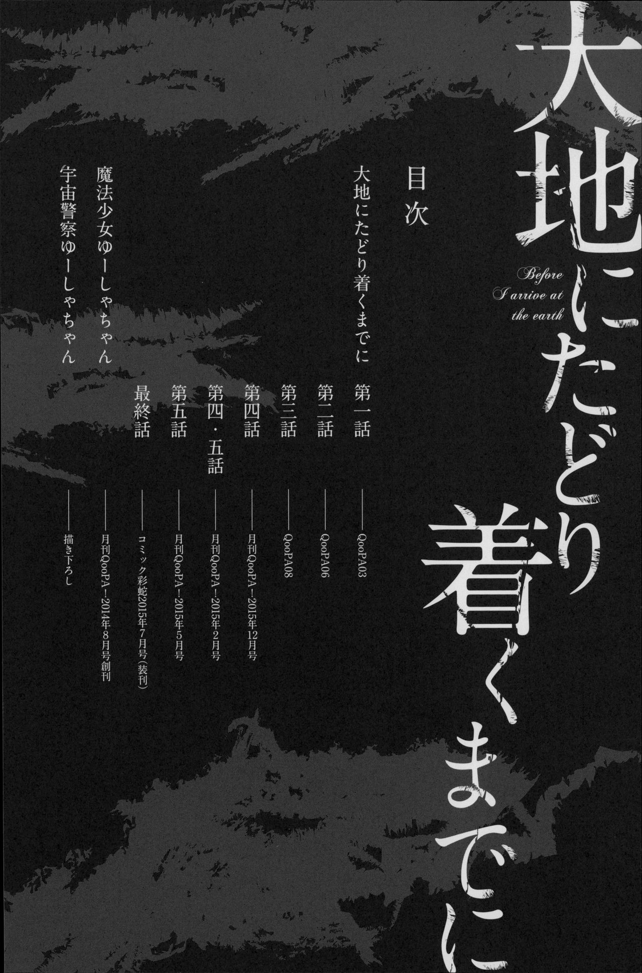 [はなうな] 大地にたどり着くまでに [英訳]