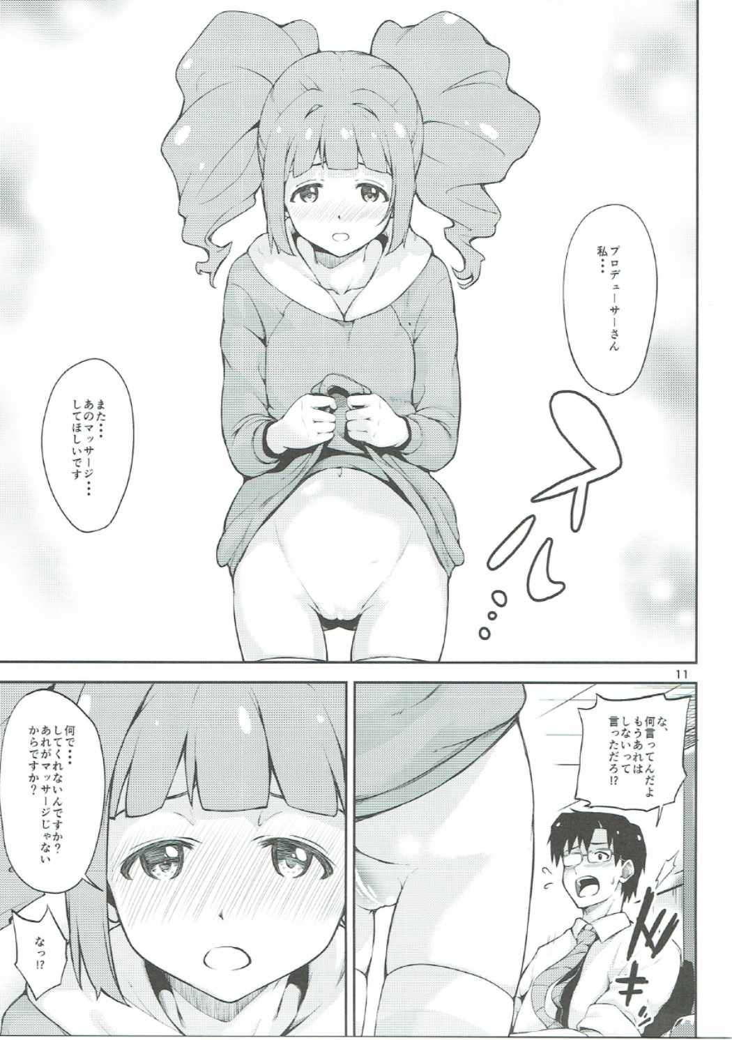 [竹馬の友 (いぶろー。)] プロデューサーさん...お願いします。 (アイドルマスター)