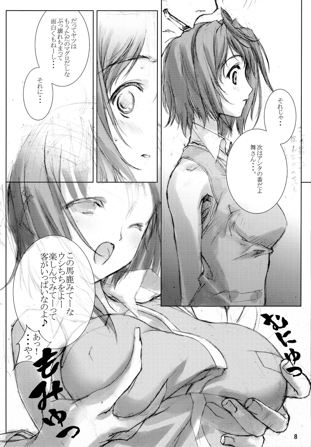 (C67) [アメリカン拳法 (菊池政治)] おっぱいに顔をうずめて年を越す (舞-HiME)