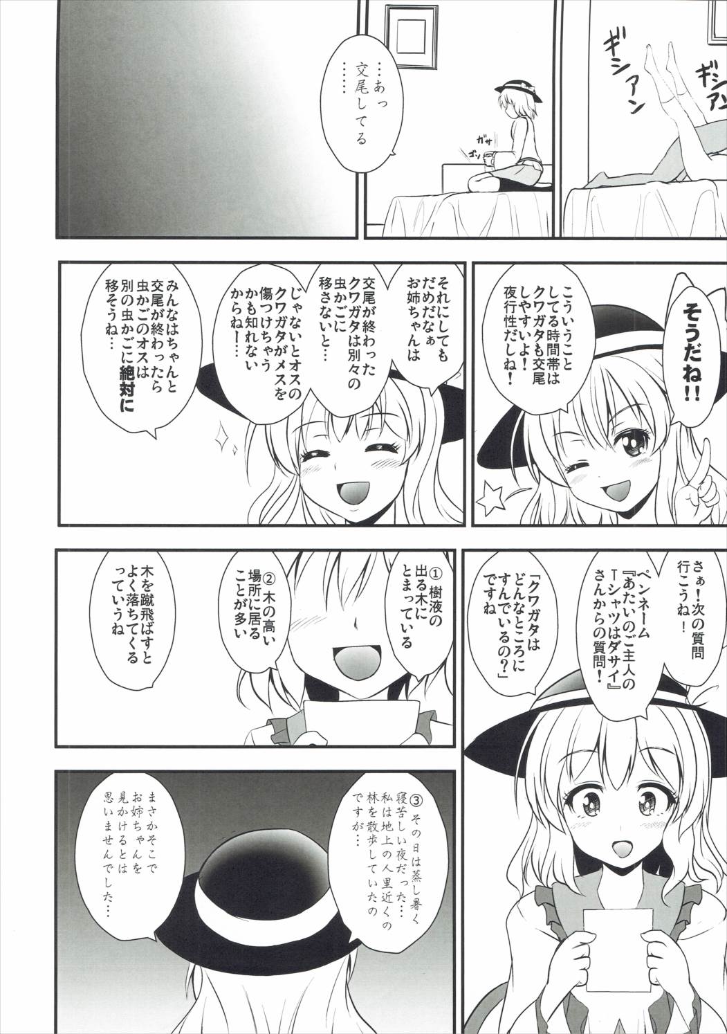 (秋季例大祭3) [すきやきクラブ (孝治)] 色欲の覚 (東方Project)