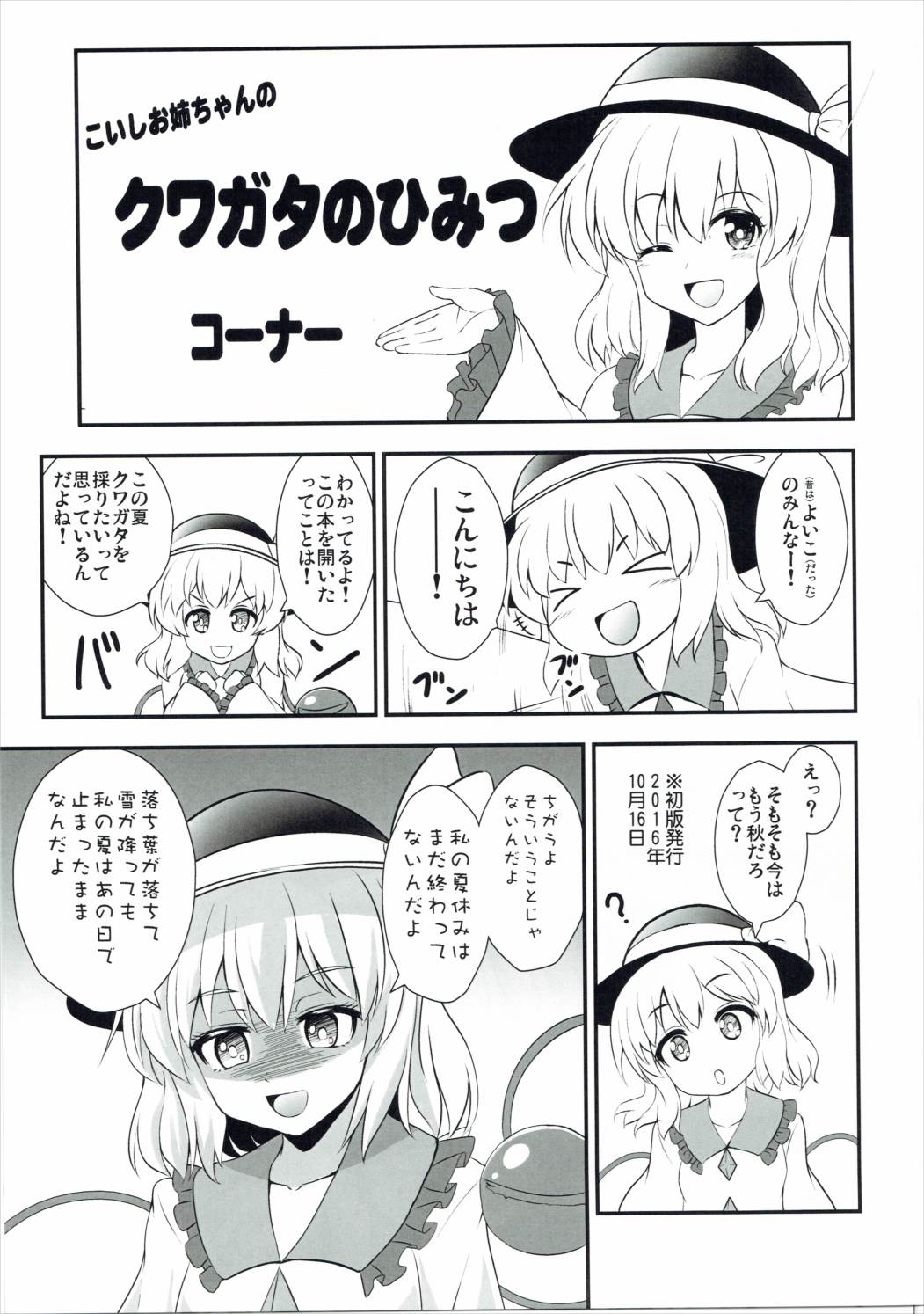 (秋季例大祭3) [すきやきクラブ (孝治)] 色欲の覚 (東方Project)
