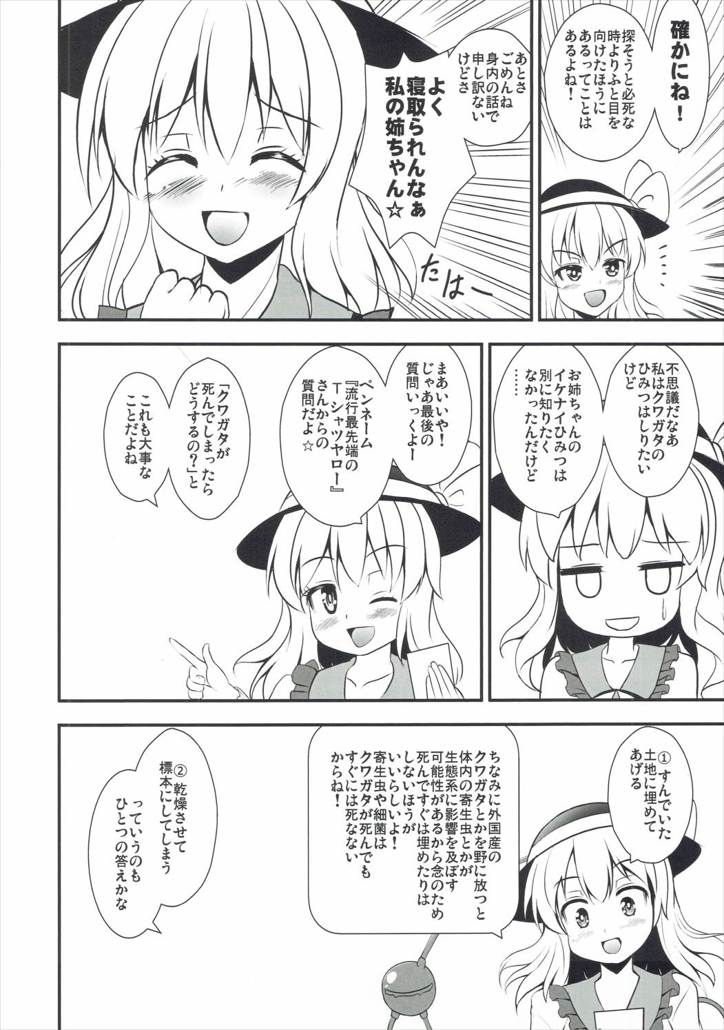 (秋季例大祭3) [すきやきクラブ (孝治)] 色欲の覚 (東方Project)