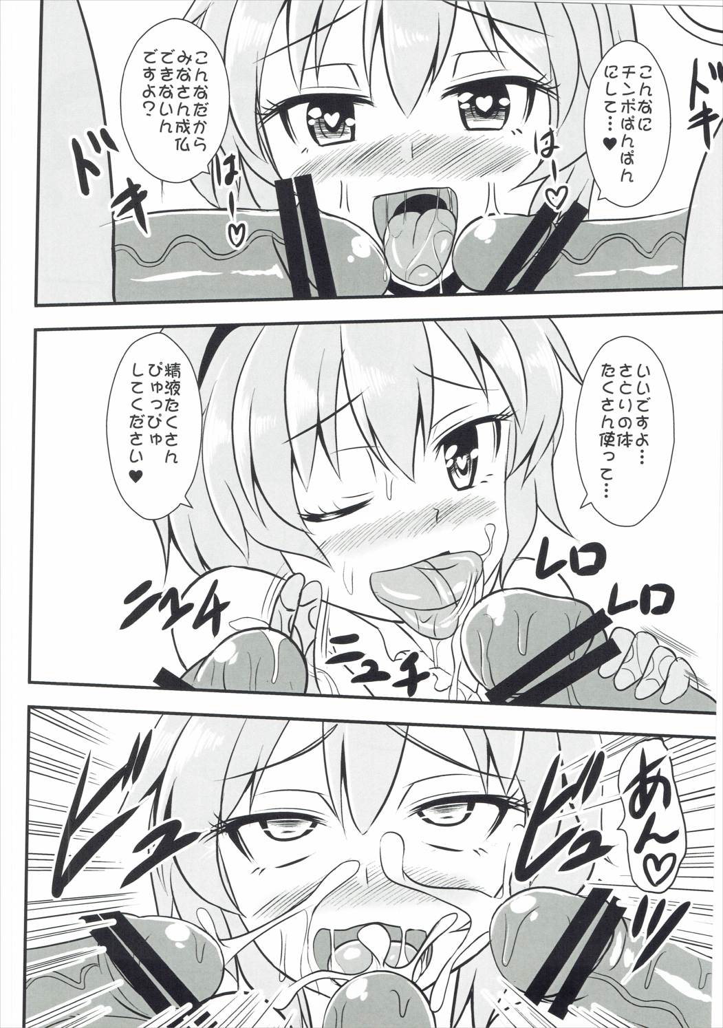 (秋季例大祭3) [すきやきクラブ (孝治)] 色欲の覚 (東方Project)