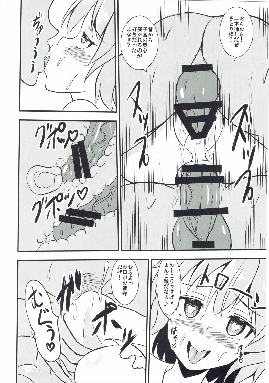 (秋季例大祭3) [すきやきクラブ (孝治)] 色欲の覚 (東方Project)