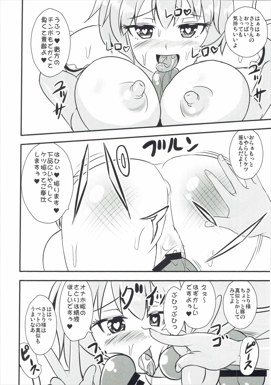 (秋季例大祭3) [すきやきクラブ (孝治)] 色欲の覚 (東方Project)