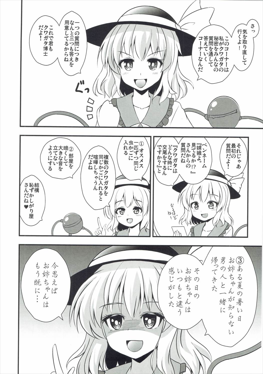 (秋季例大祭3) [すきやきクラブ (孝治)] 色欲の覚 (東方Project)