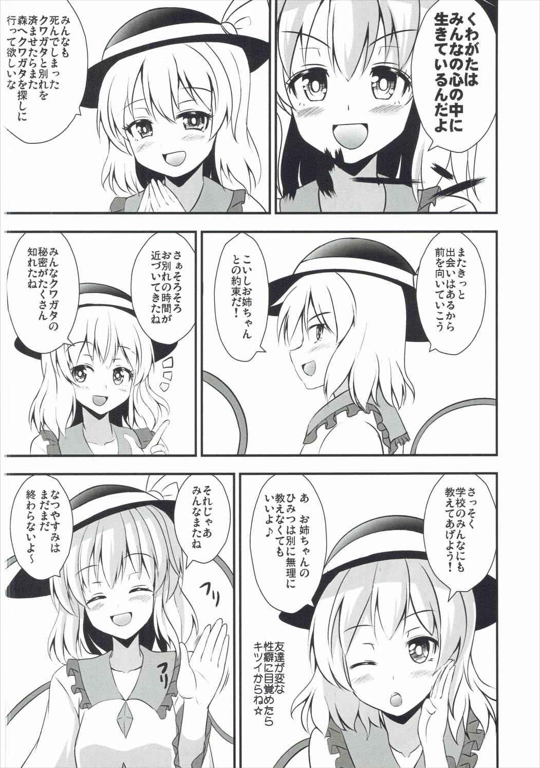 (秋季例大祭3) [すきやきクラブ (孝治)] 色欲の覚 (東方Project)