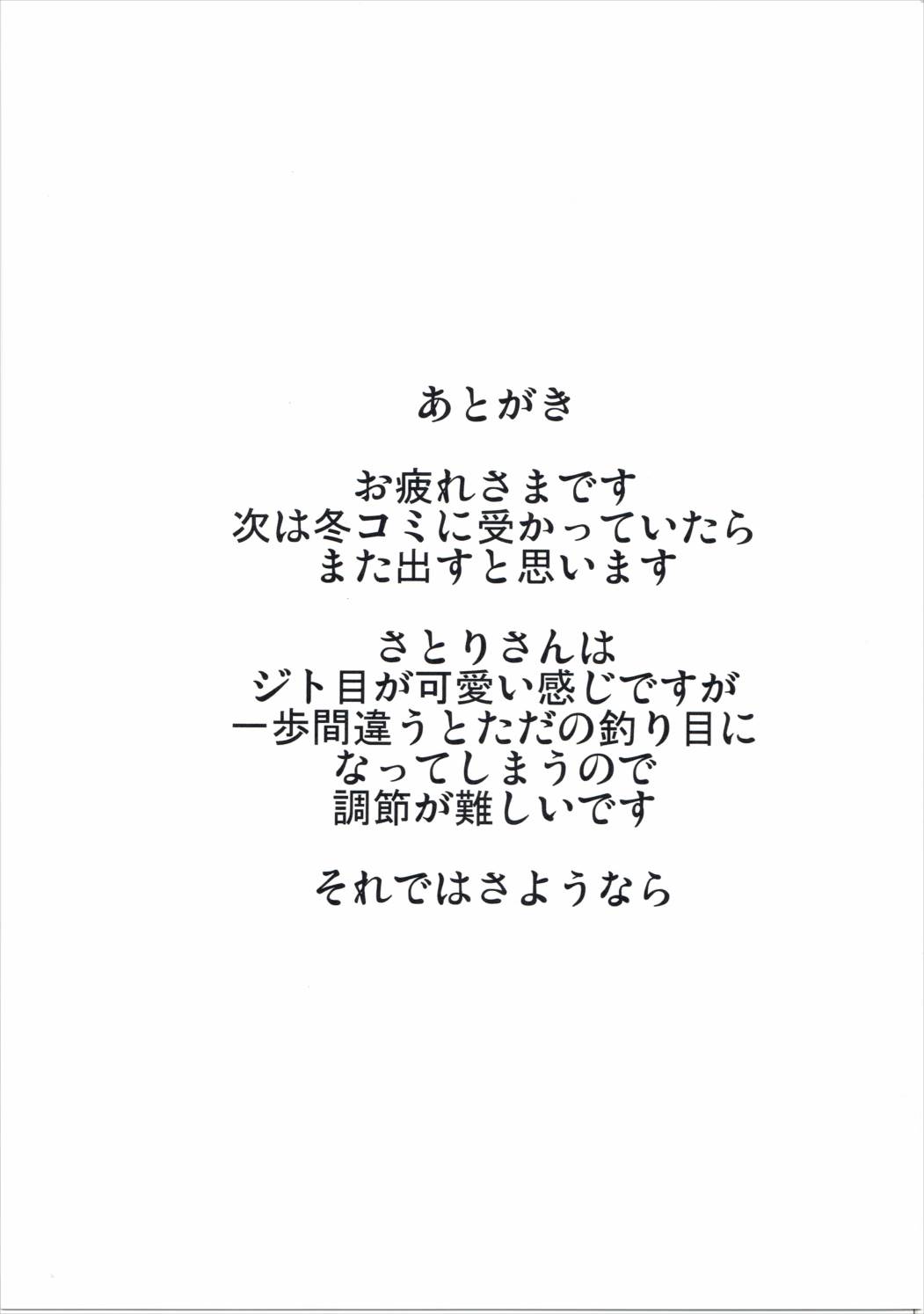 (秋季例大祭3) [すきやきクラブ (孝治)] 色欲の覚 (東方Project)