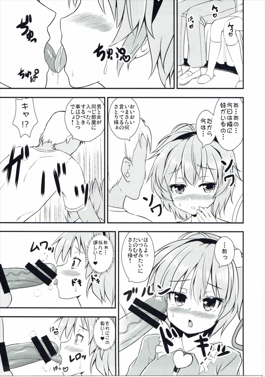 (秋季例大祭3) [すきやきクラブ (孝治)] 色欲の覚 (東方Project)