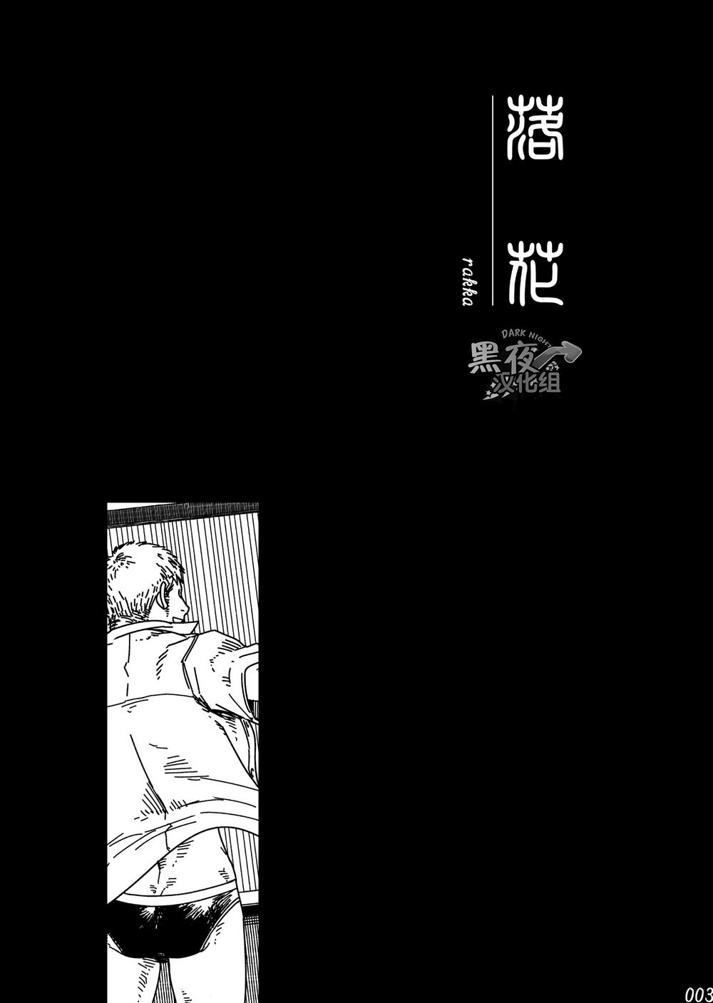 [■BOX■ (19号)] 落花