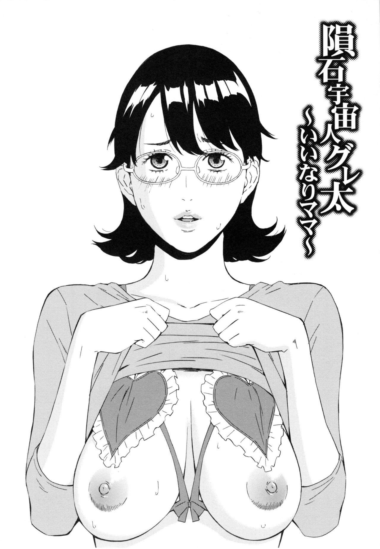 [天野雨乃] H3 + とらのあなリーフレット