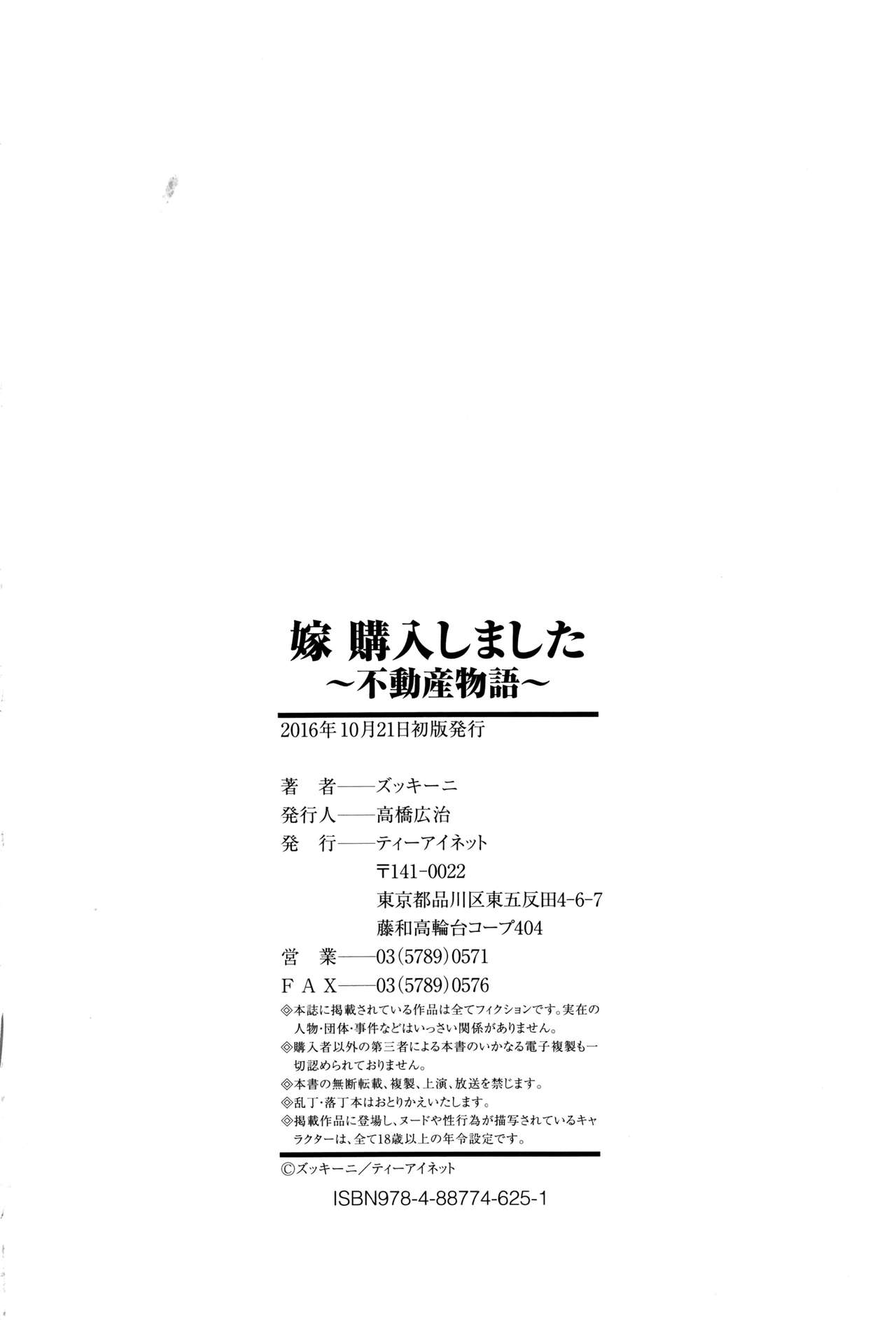 [ズッキーニ] 嫁 購入しました～不動産物語～