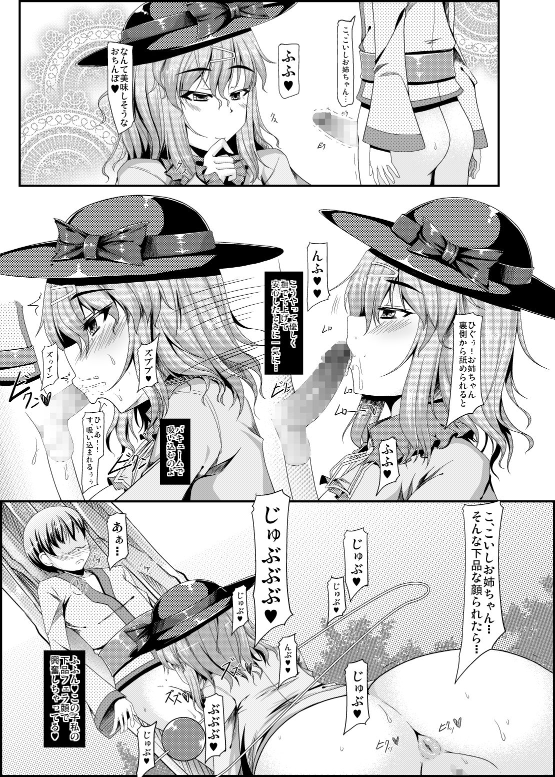 [barista (霧瀬ミツル)] スケベ衣装で誰とでもセックスできる幻想卿-壱- (東方Project)