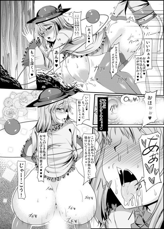 [barista (霧瀬ミツル)] スケベ衣装で誰とでもセックスできる幻想卿-壱- (東方Project)