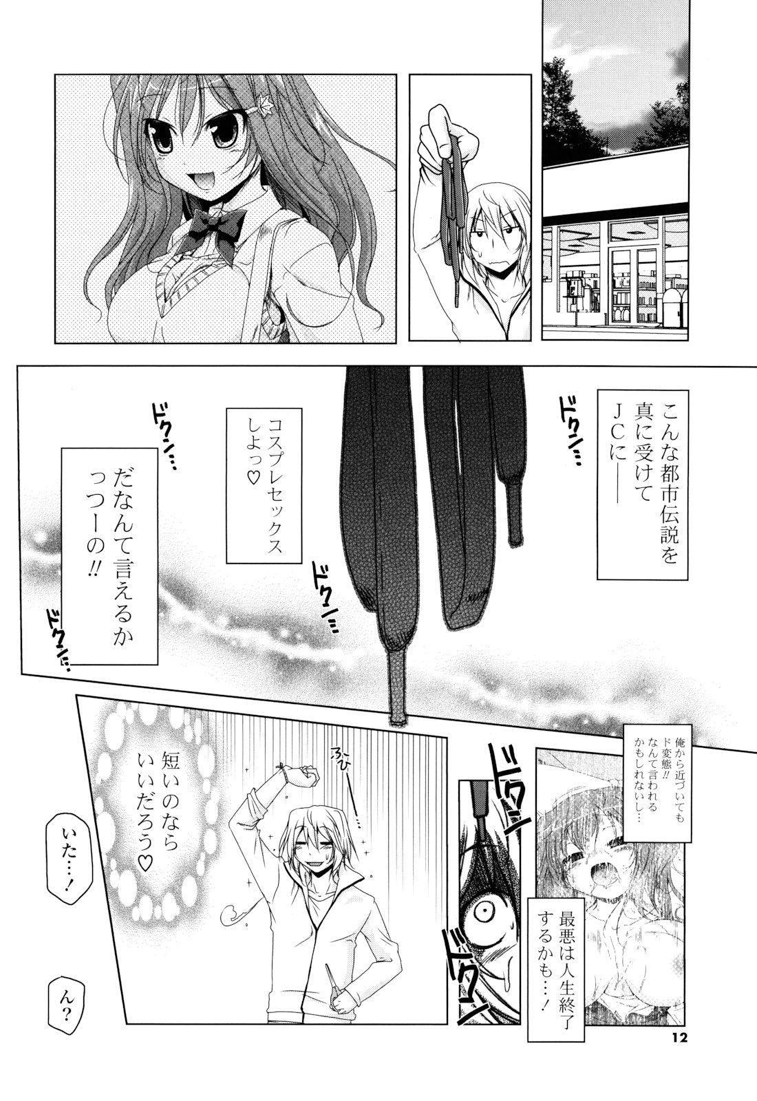 生膣ひゃくぱぁせんと！-Vol.01第1章