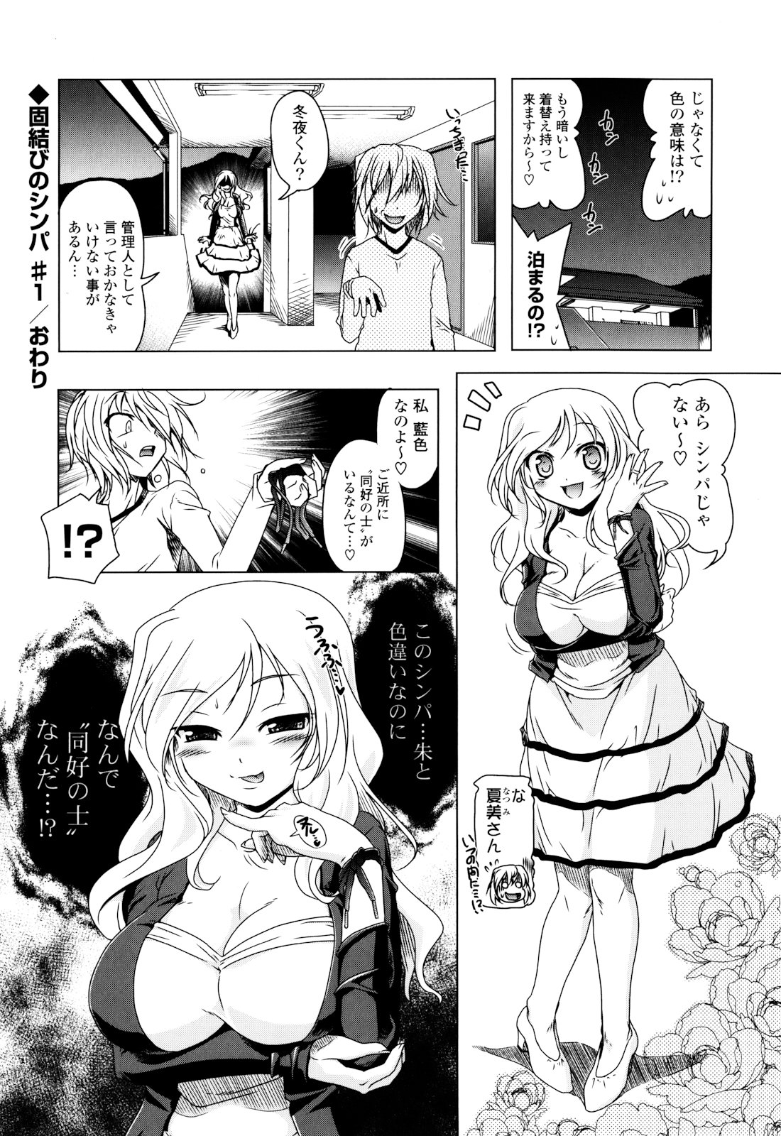 生膣ひゃくぱぁせんと！-Vol.01第1章