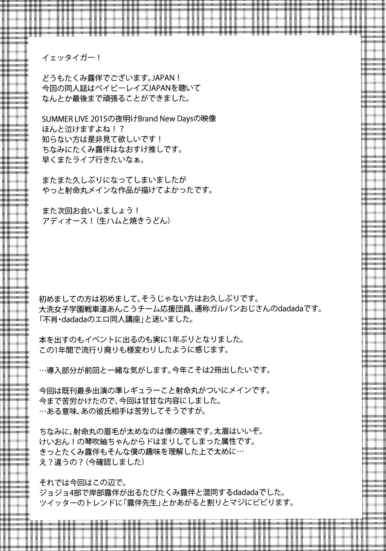(C90) [意思は儚き雨の調べに (たくみ露伴、dadada)] 射命丸は断れない (東方Project) [中国翻訳]