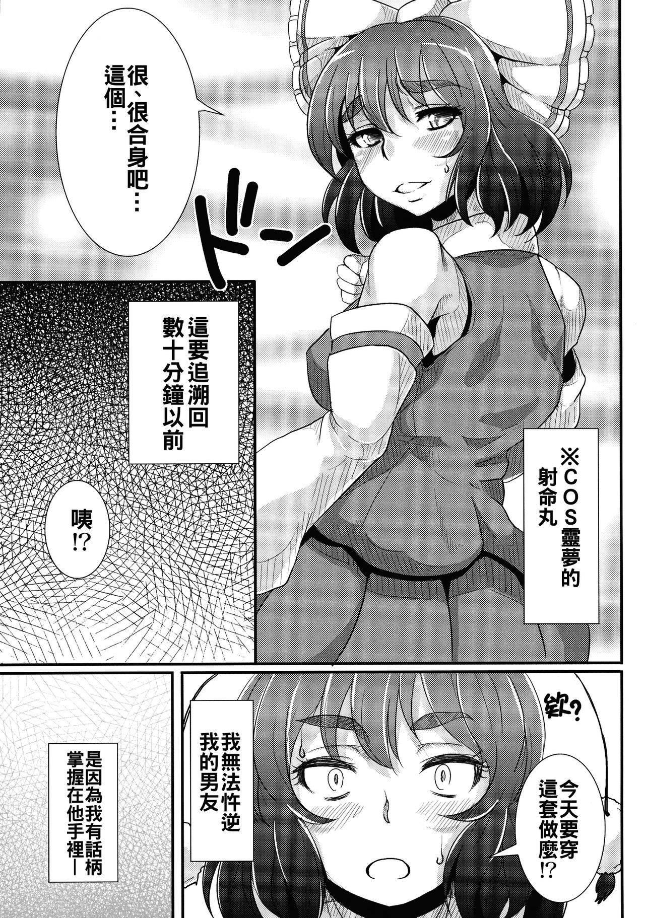 (C90) [意思は儚き雨の調べに (たくみ露伴、dadada)] 射命丸は断れない (東方Project) [中国翻訳]