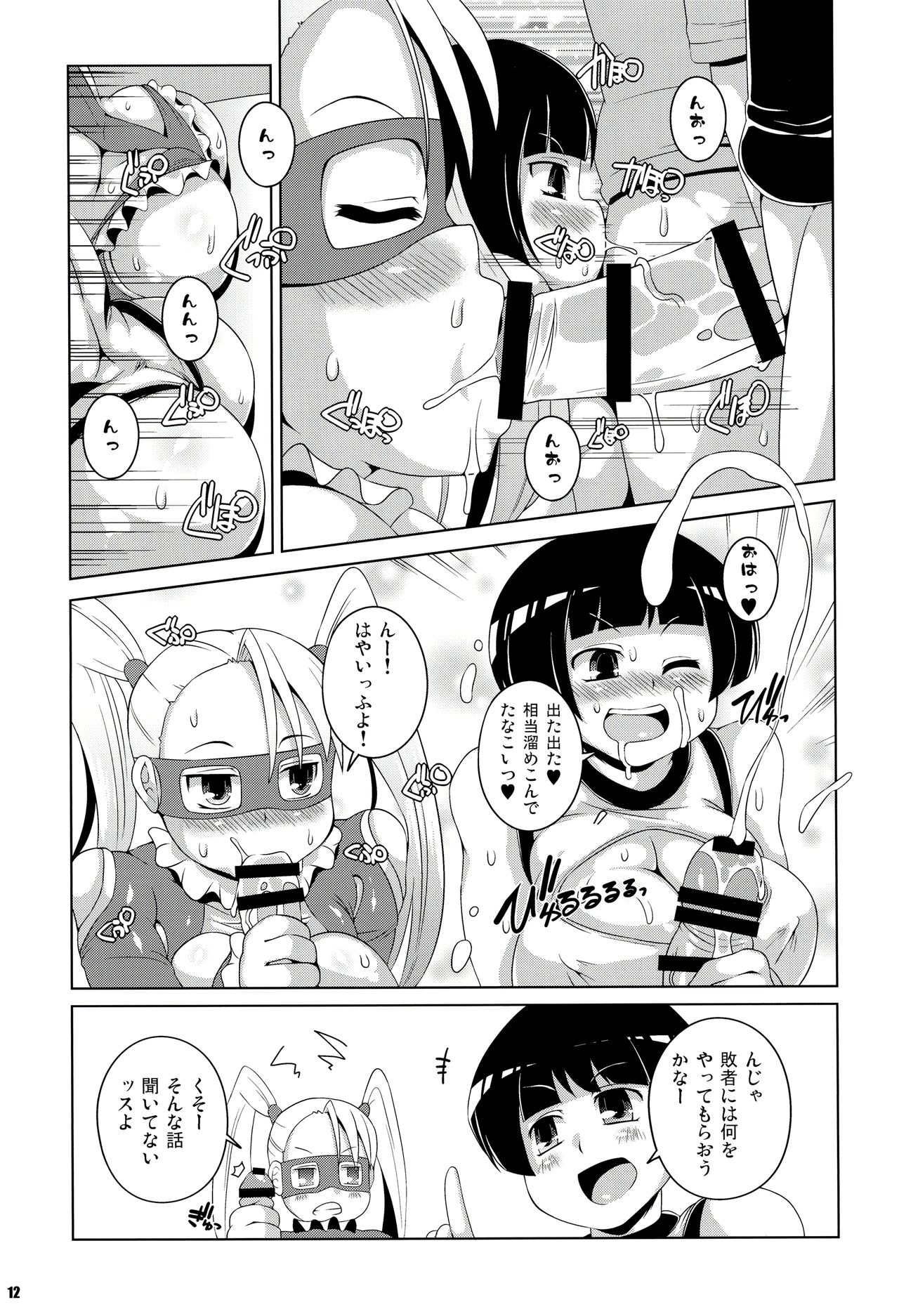(C90) [ワトサト (杉浦線)] ハメトレレインボー!! (ストリートファイター)