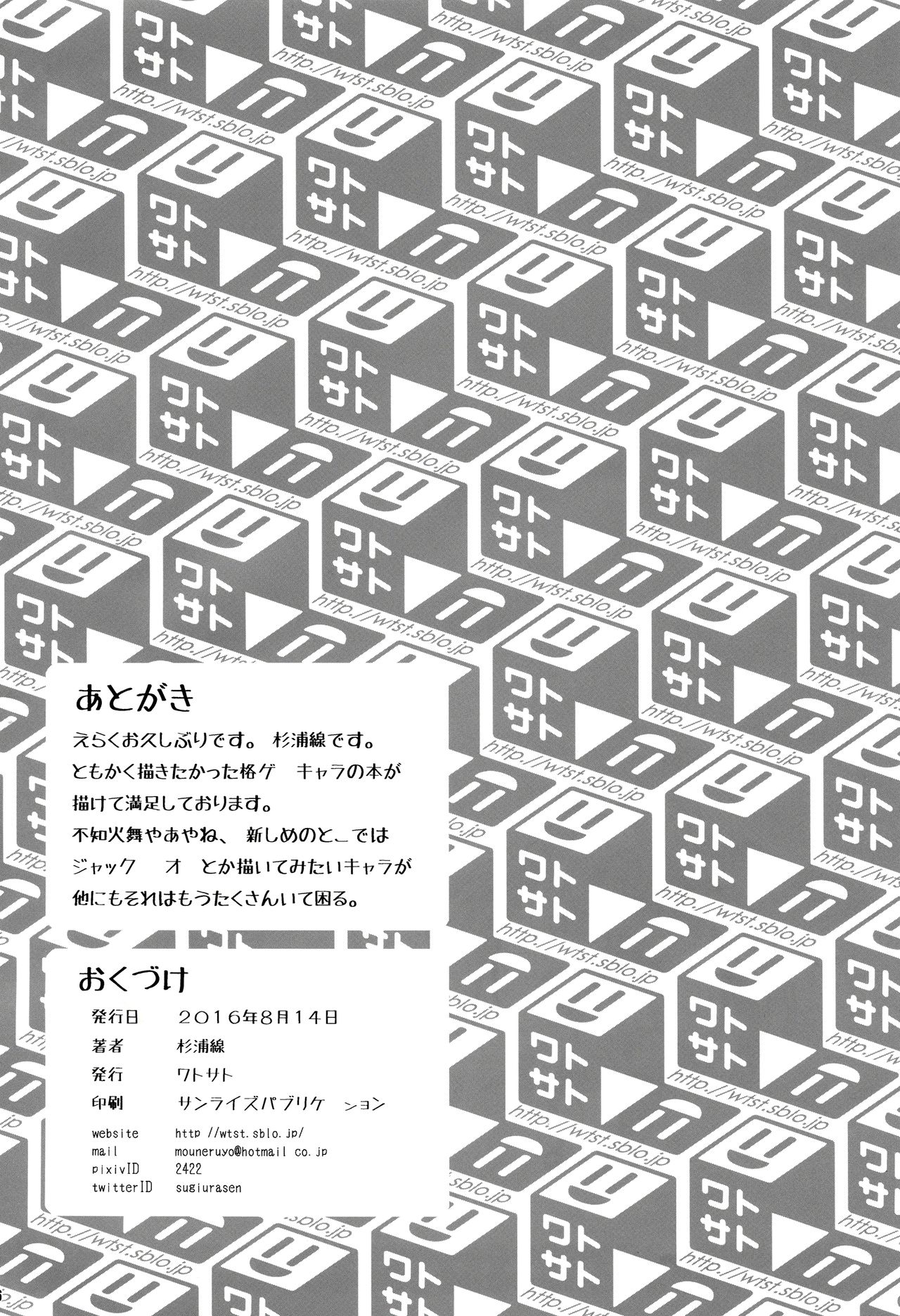 (C90) [ワトサト (杉浦線)] ハメトレレインボー!! (ストリートファイター)