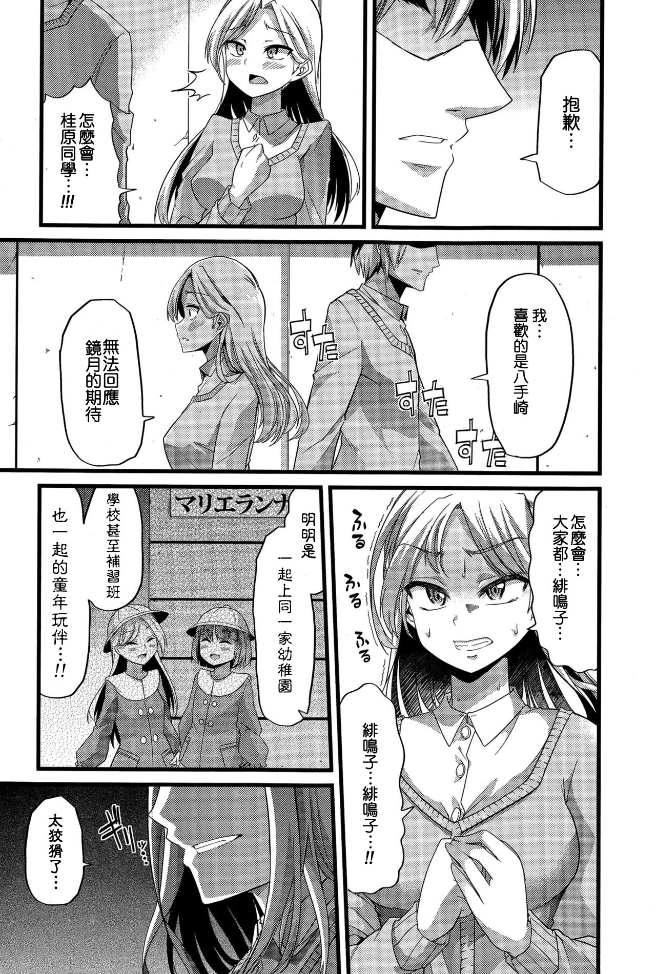 [ごや] バブ堕ち 前編 (COMIC真激 2015年12月号) [中国翻訳]