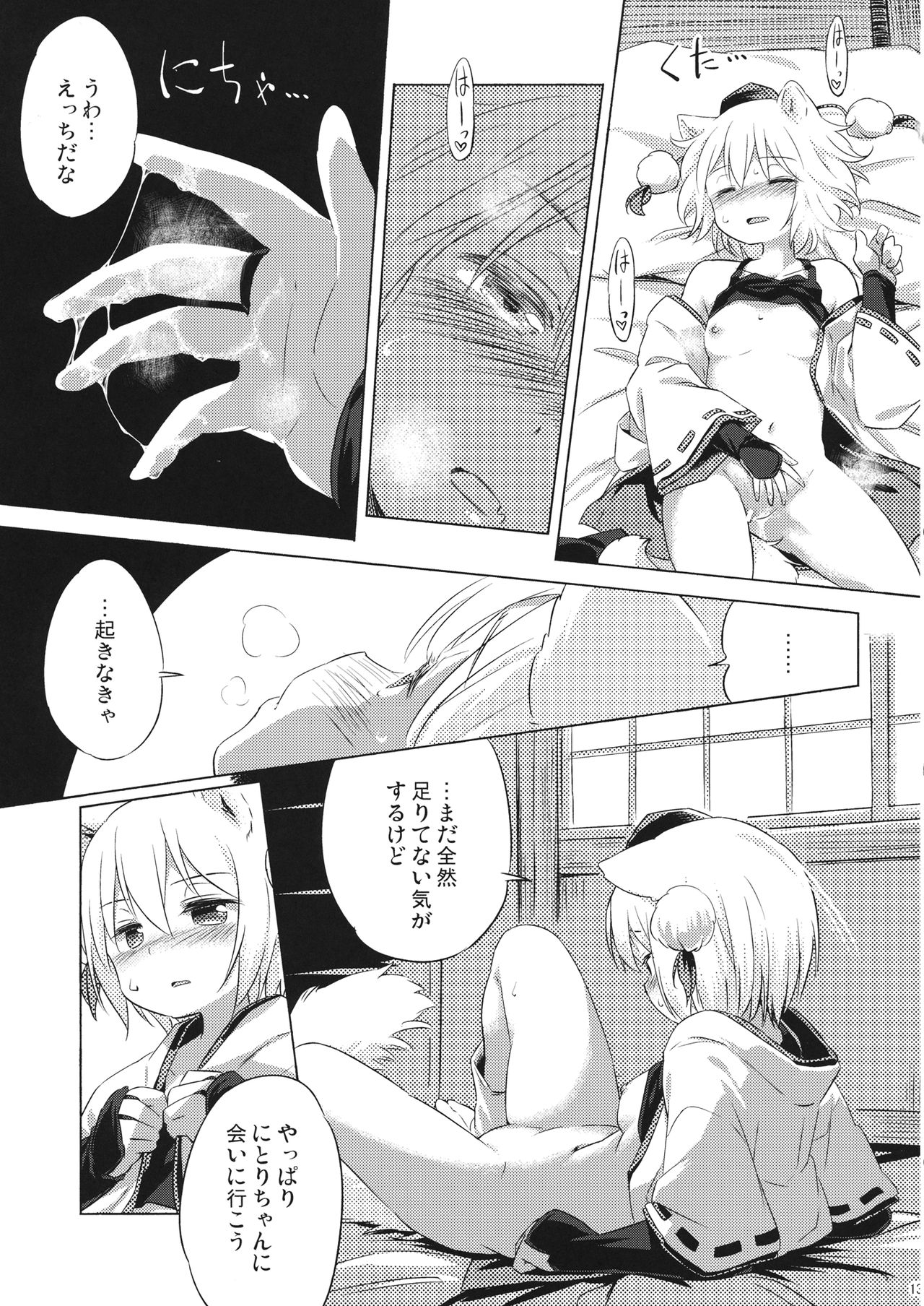 (例大祭13) [Animal Passion (茹でピー)] おなもみ (東方Project)