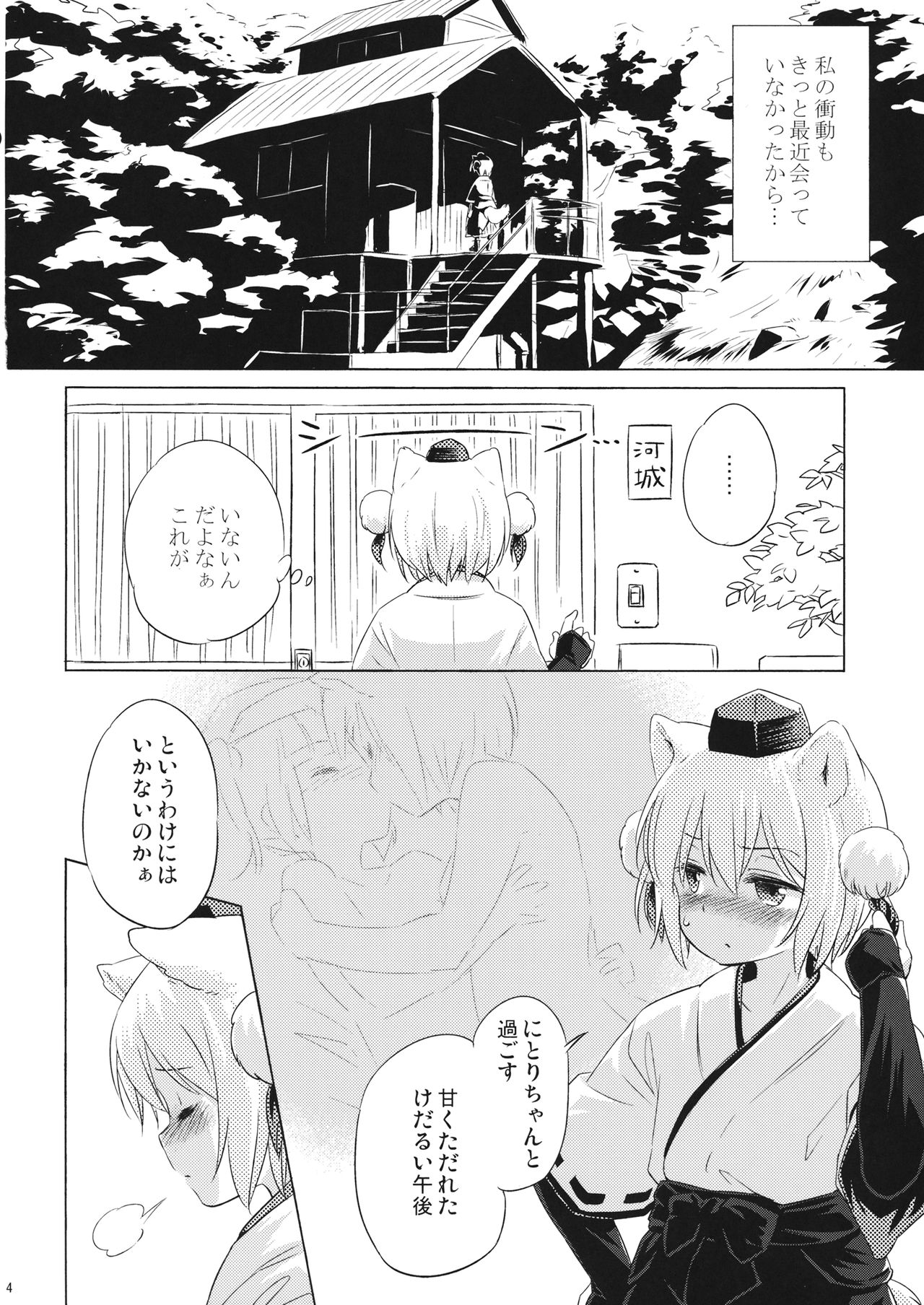 (例大祭13) [Animal Passion (茹でピー)] おなもみ (東方Project)
