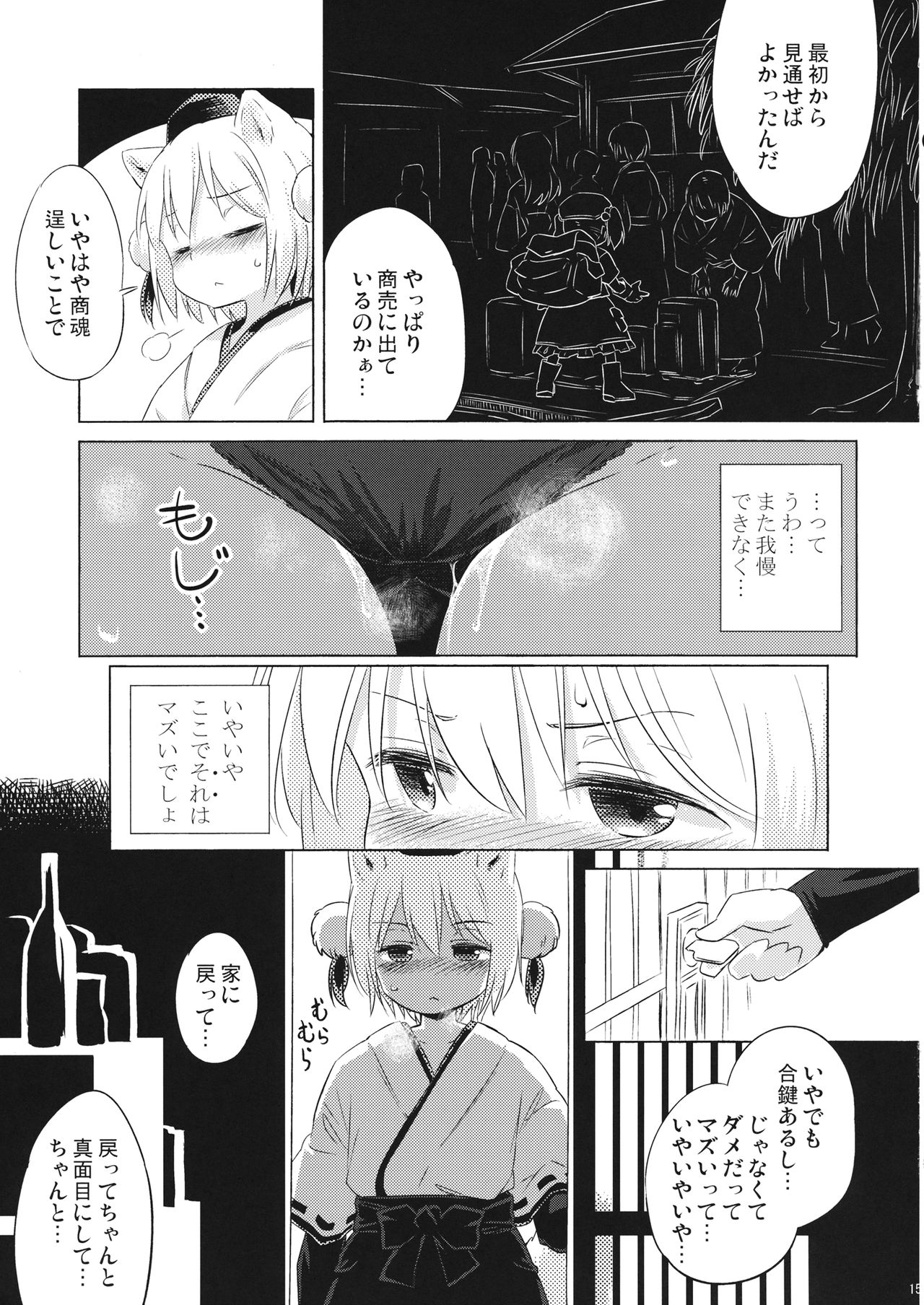 (例大祭13) [Animal Passion (茹でピー)] おなもみ (東方Project)