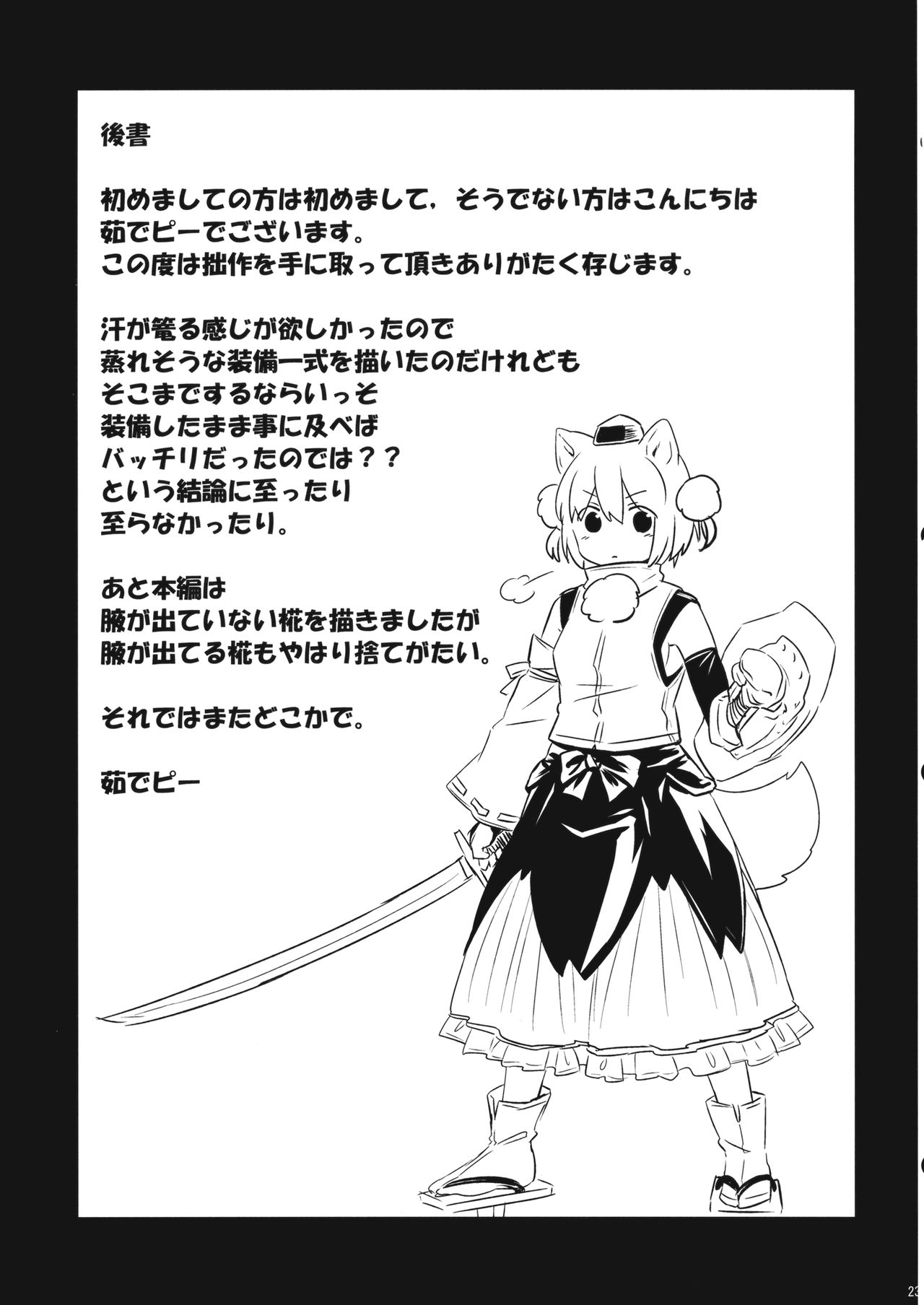 (例大祭13) [Animal Passion (茹でピー)] おなもみ (東方Project)