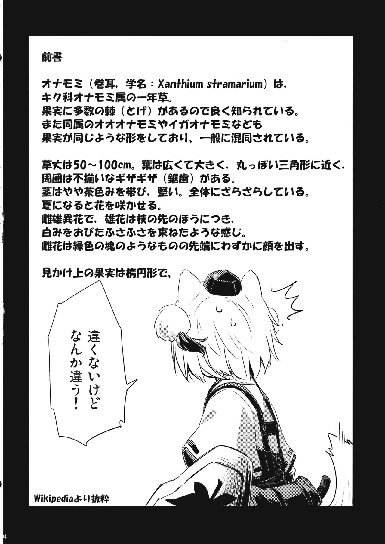 (例大祭13) [Animal Passion (茹でピー)] おなもみ (東方Project)