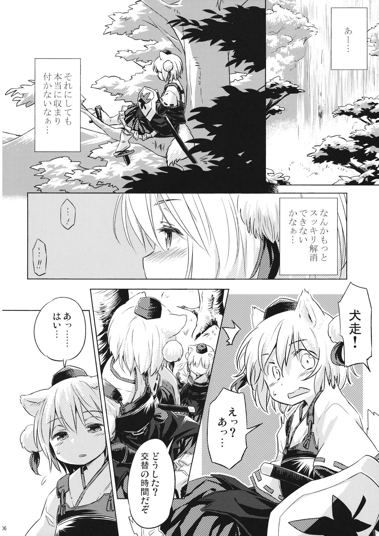 (例大祭13) [Animal Passion (茹でピー)] おなもみ (東方Project)